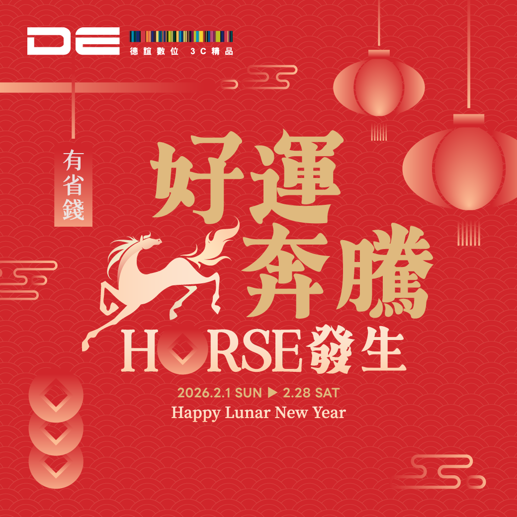 德誼數位｜好運奔騰，HORSE發生