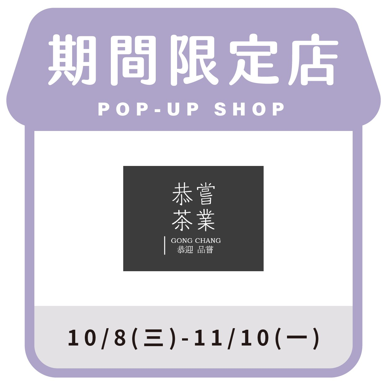 恭嘗茶業