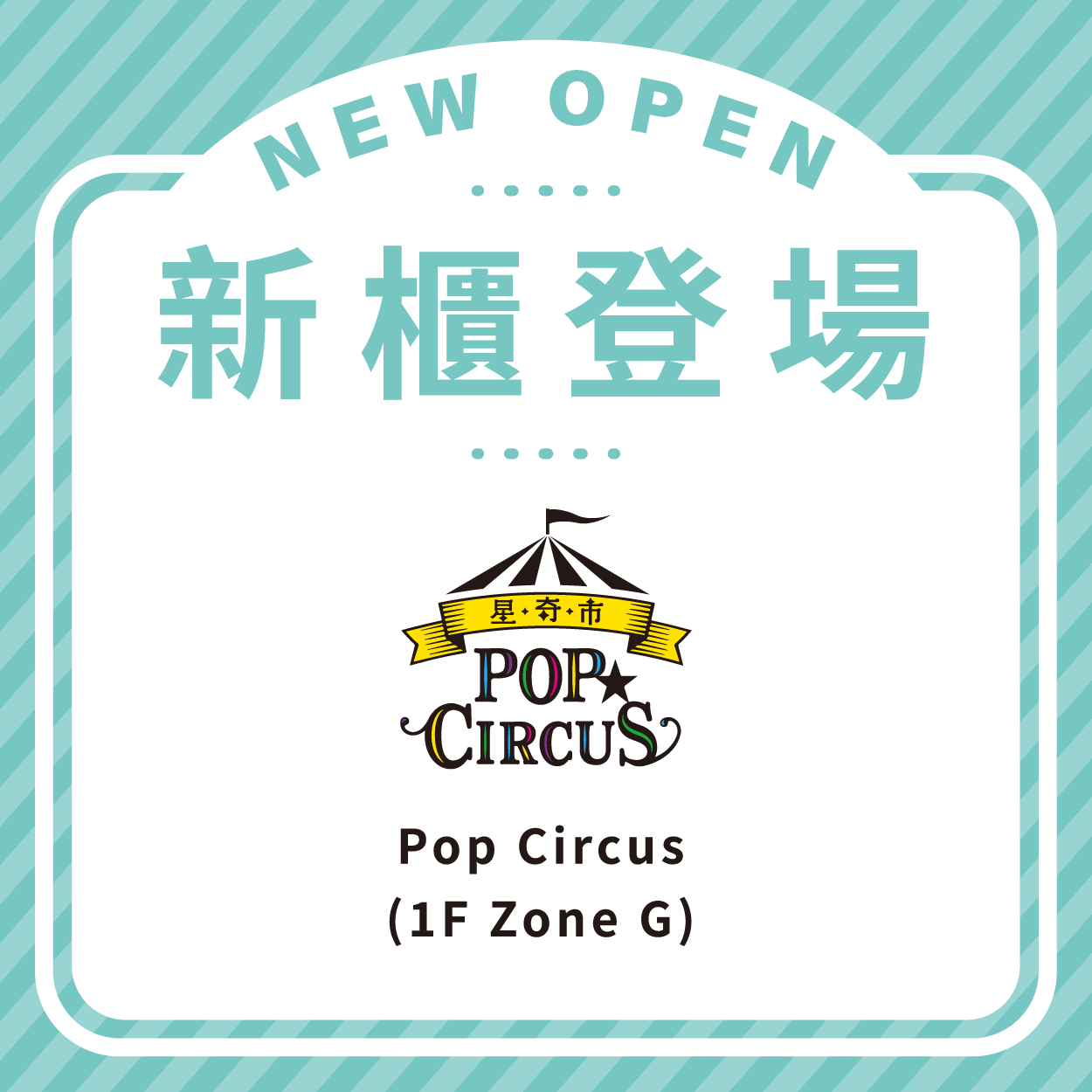 Pop Circus