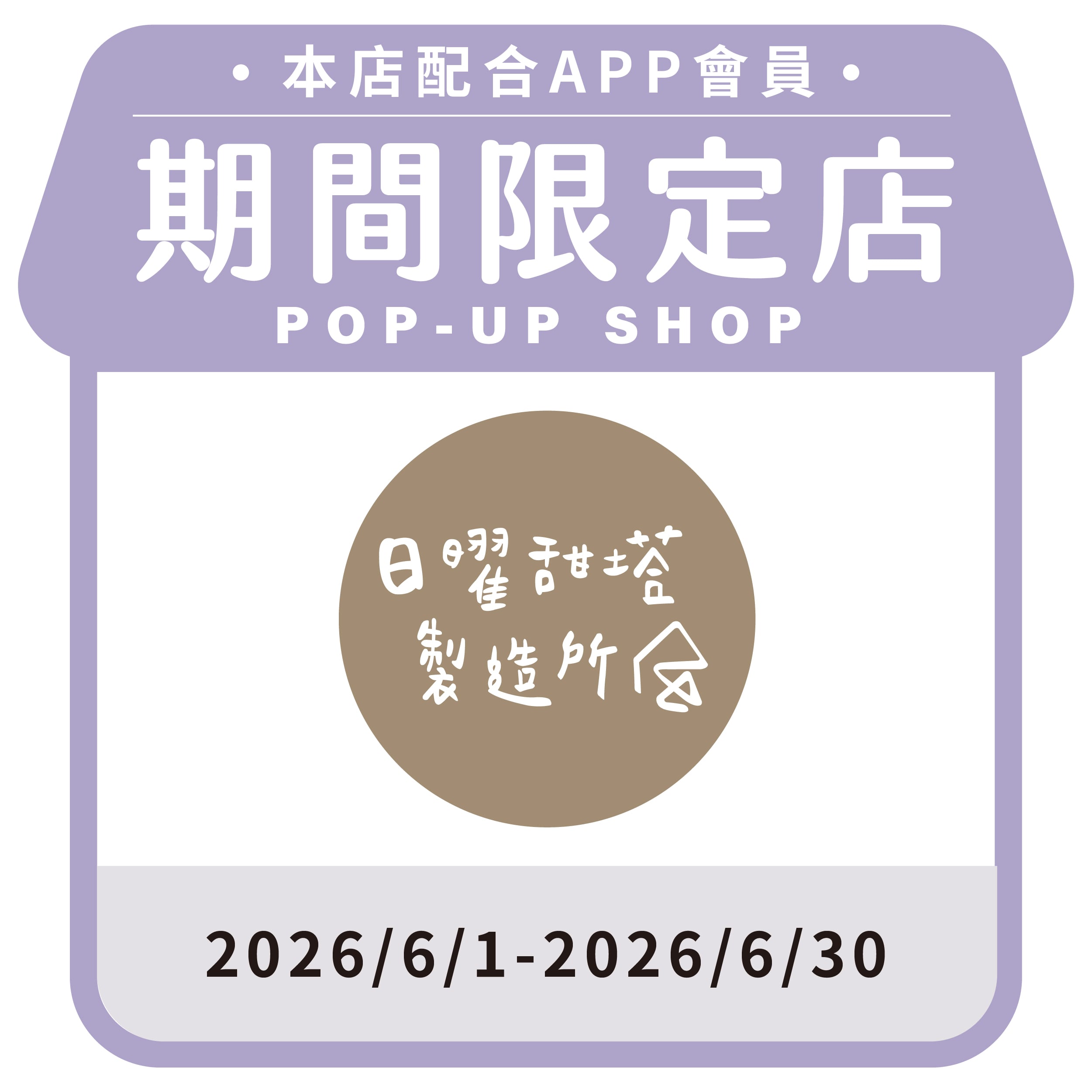 日曜甜塔製造所