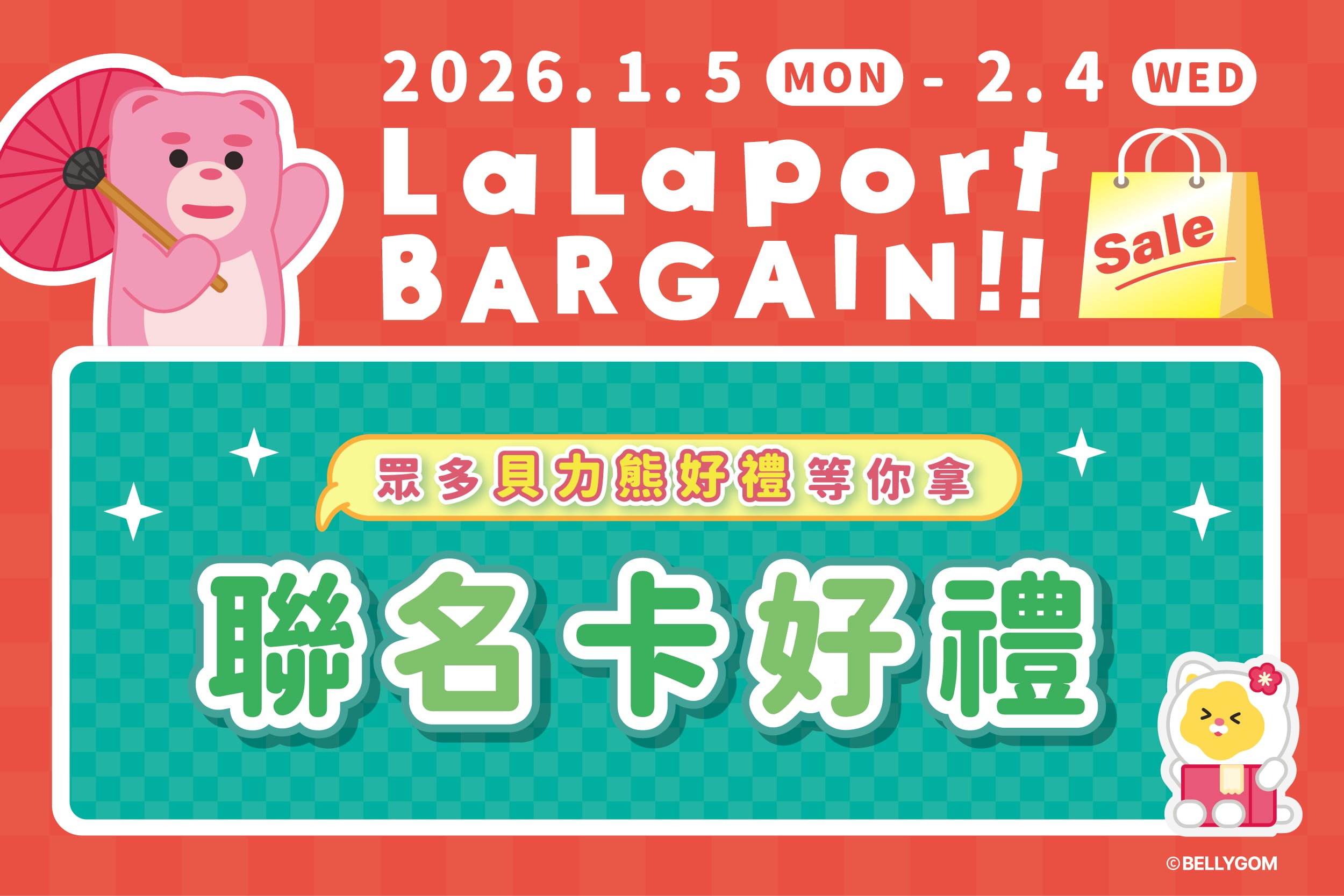 新春初売｜聯名卡好禮