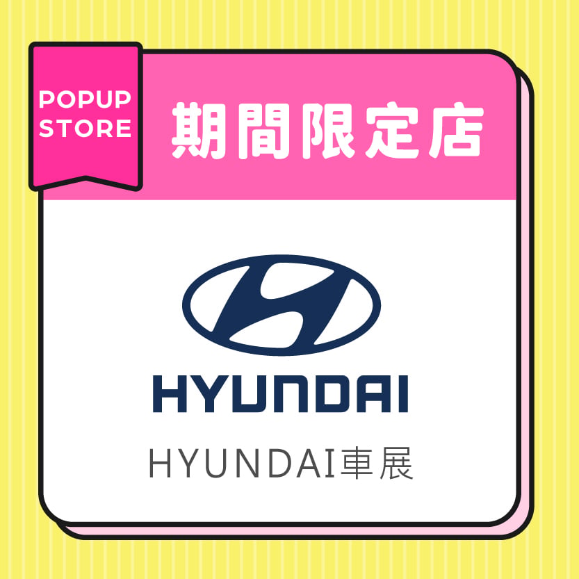 HYUNDAI車展