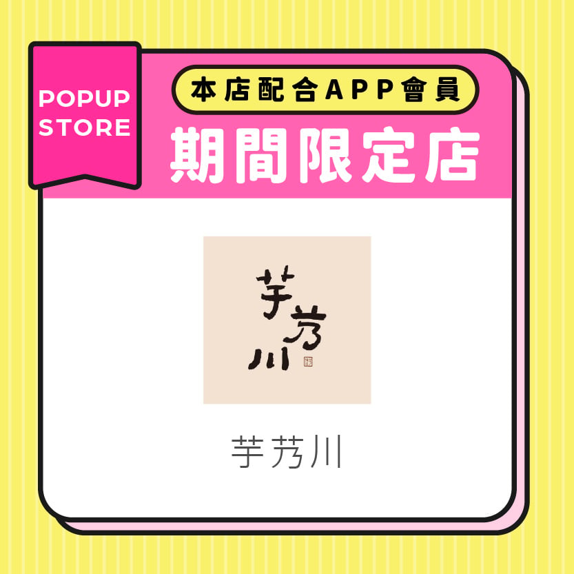 芋艿川