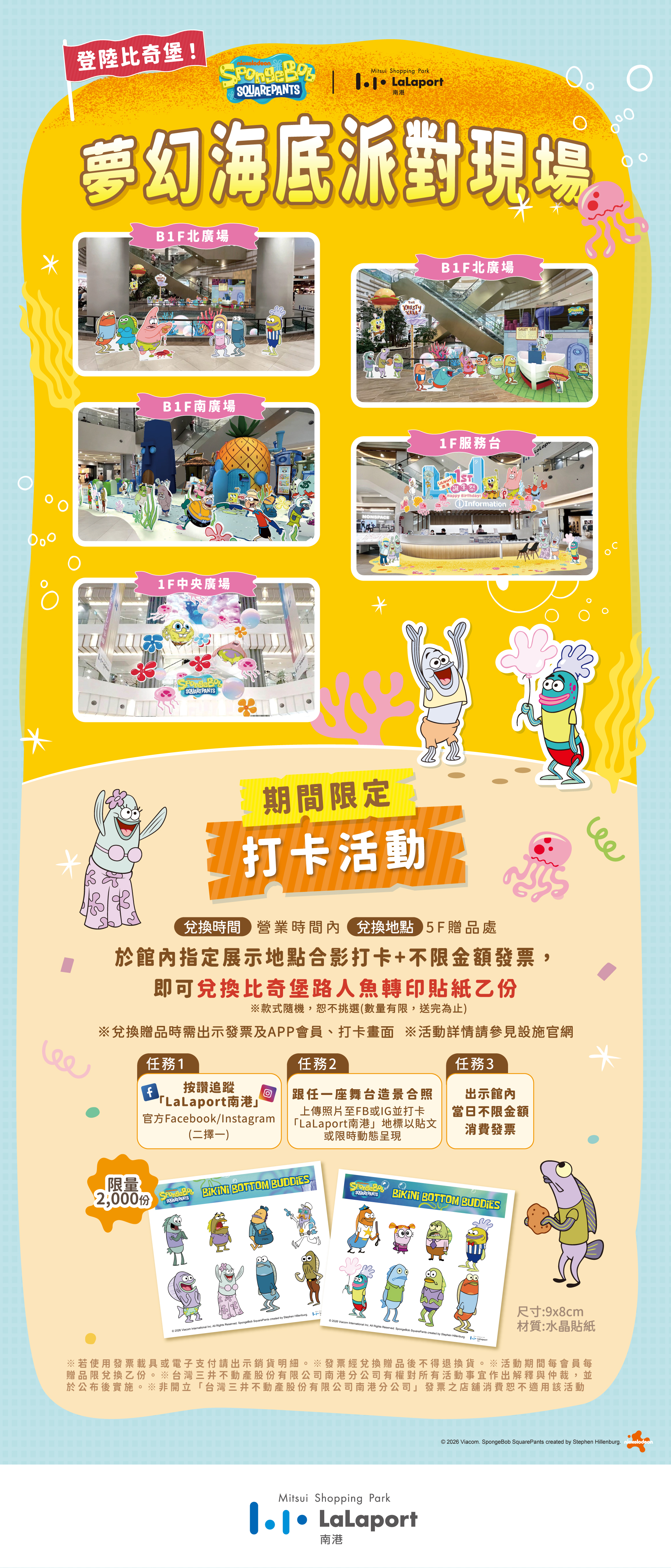 誕生祭｜夢幻海底派對現場