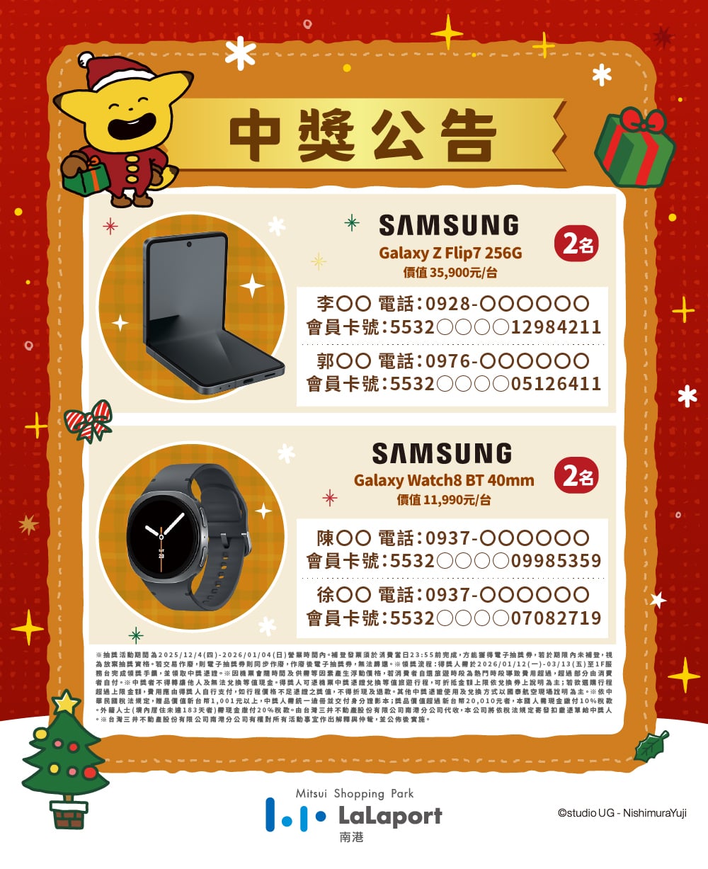 一起過聖誕La｜WAKU WAKU狂歡派對 | 中獎公告