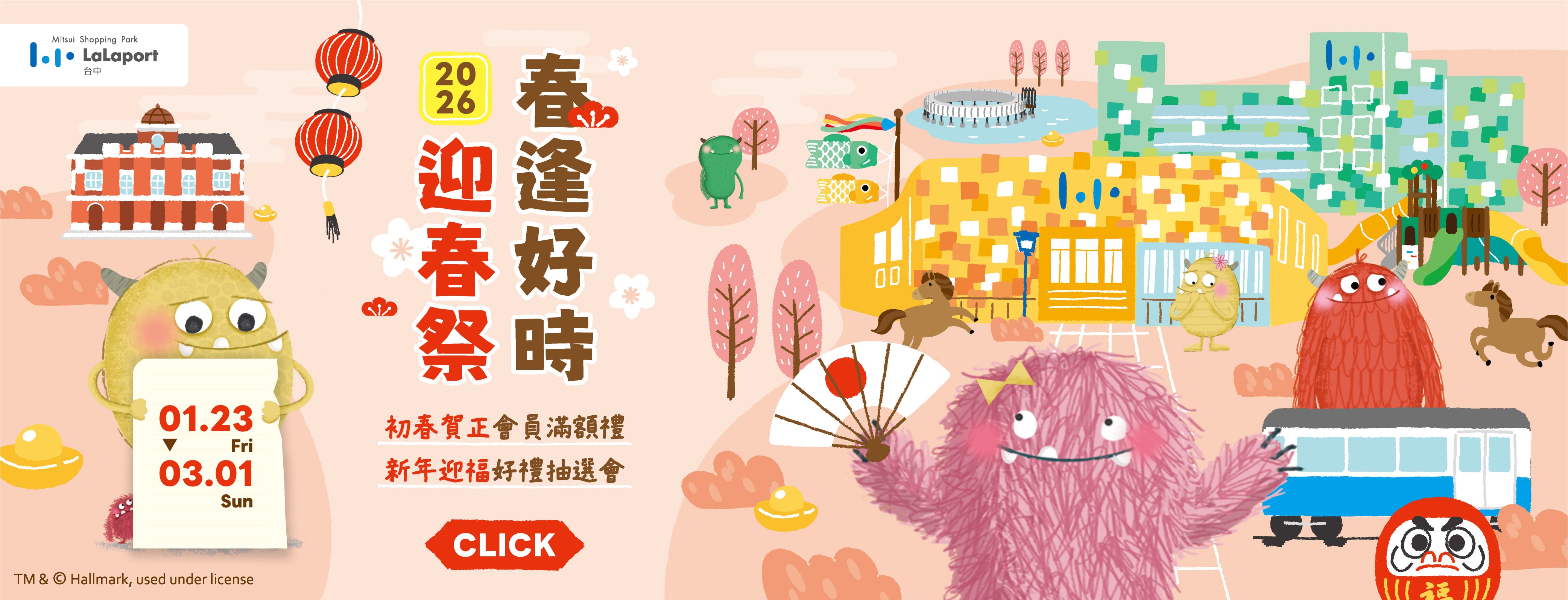 春逢好時迎春祭