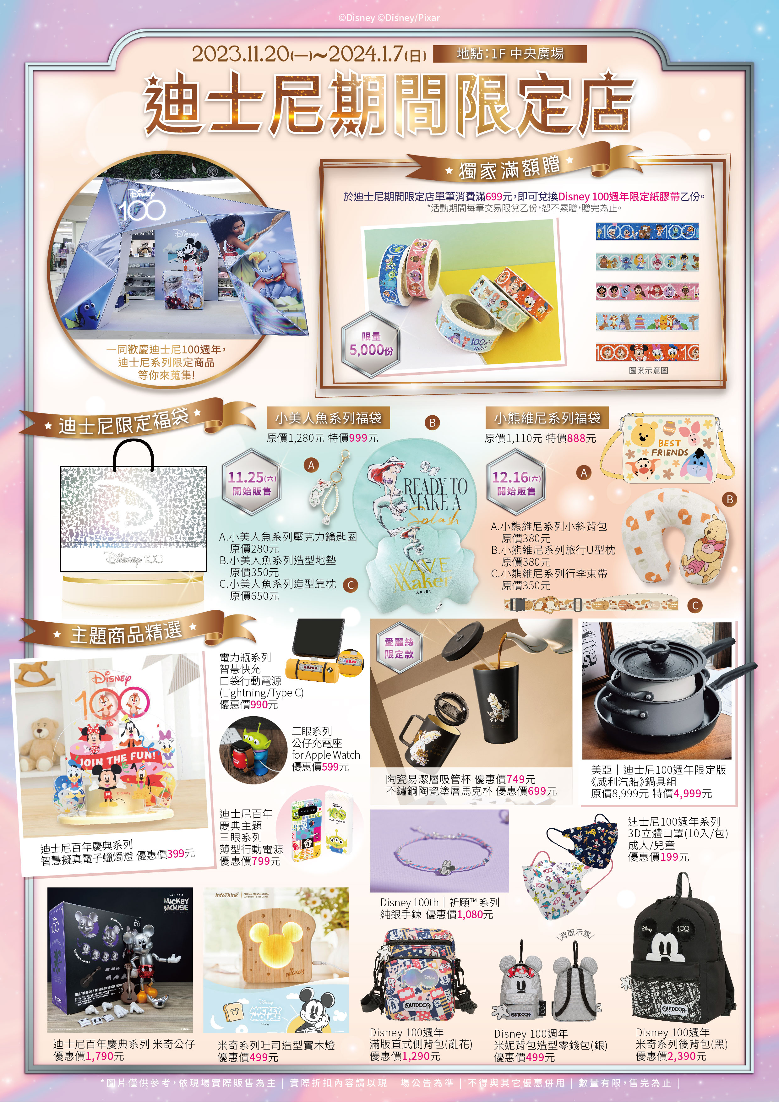 迪士尼期間限定店