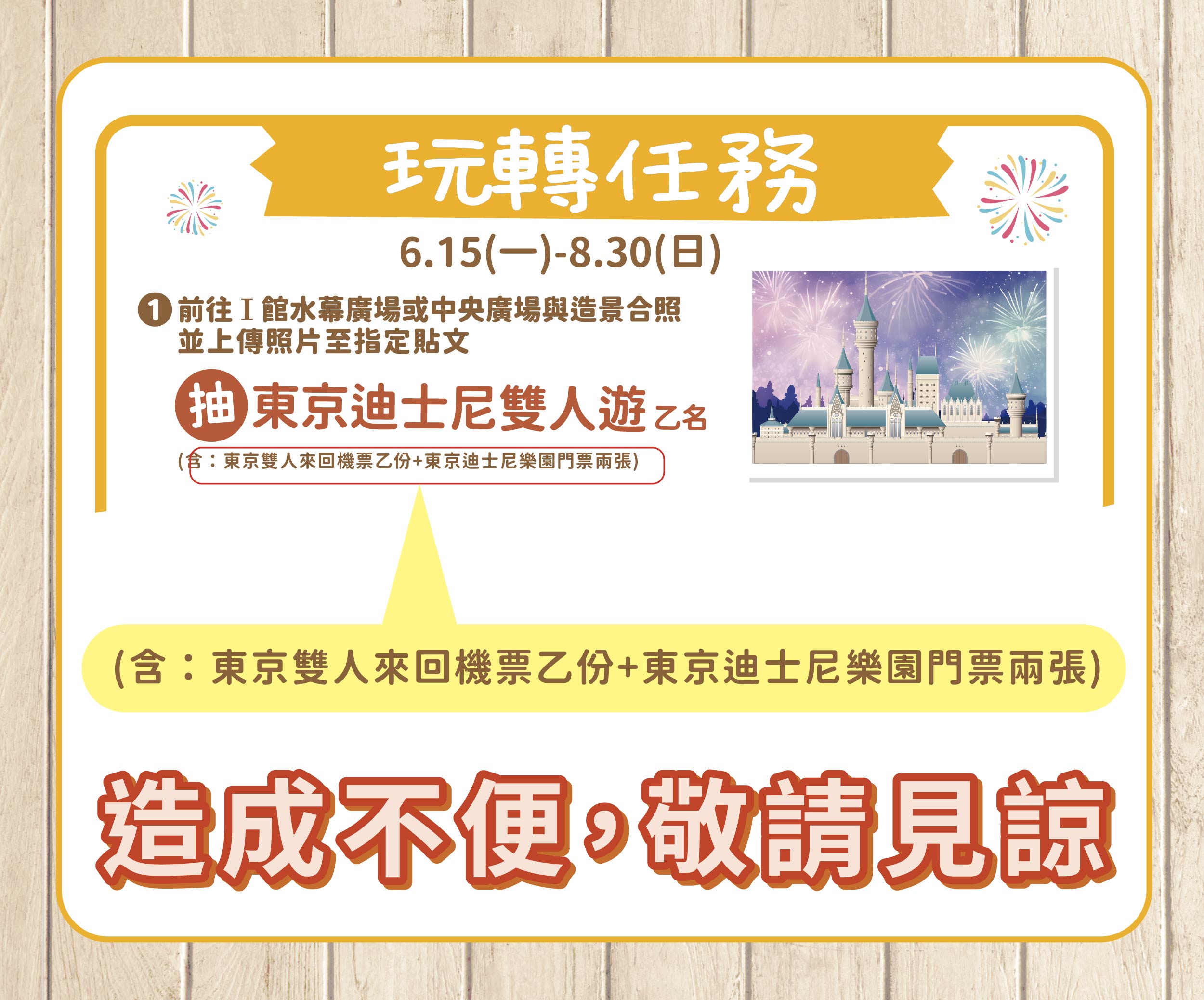 夏日主題造景｜活動誤植公告