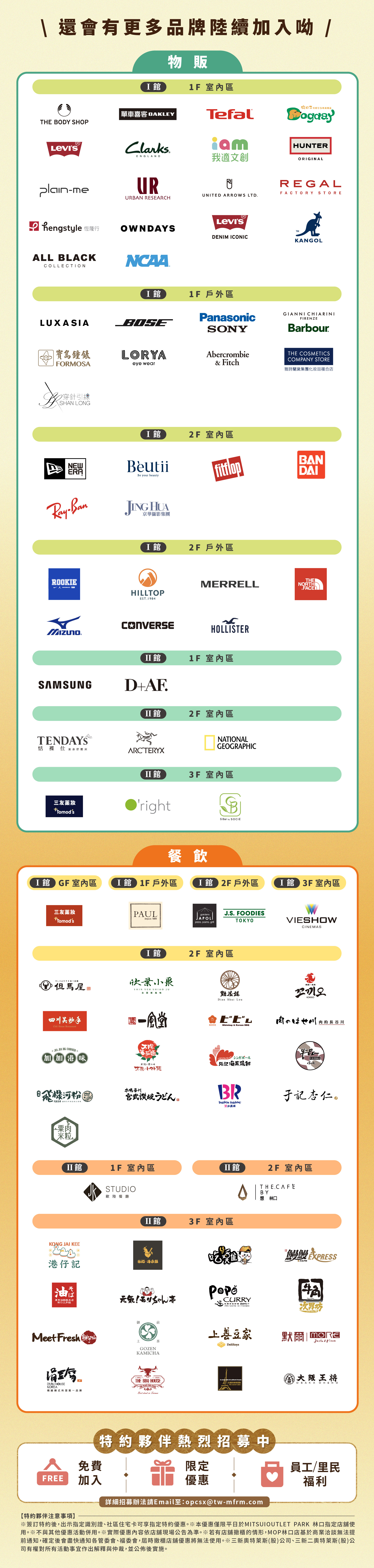 特約商店購物祭｜特約優惠店舖