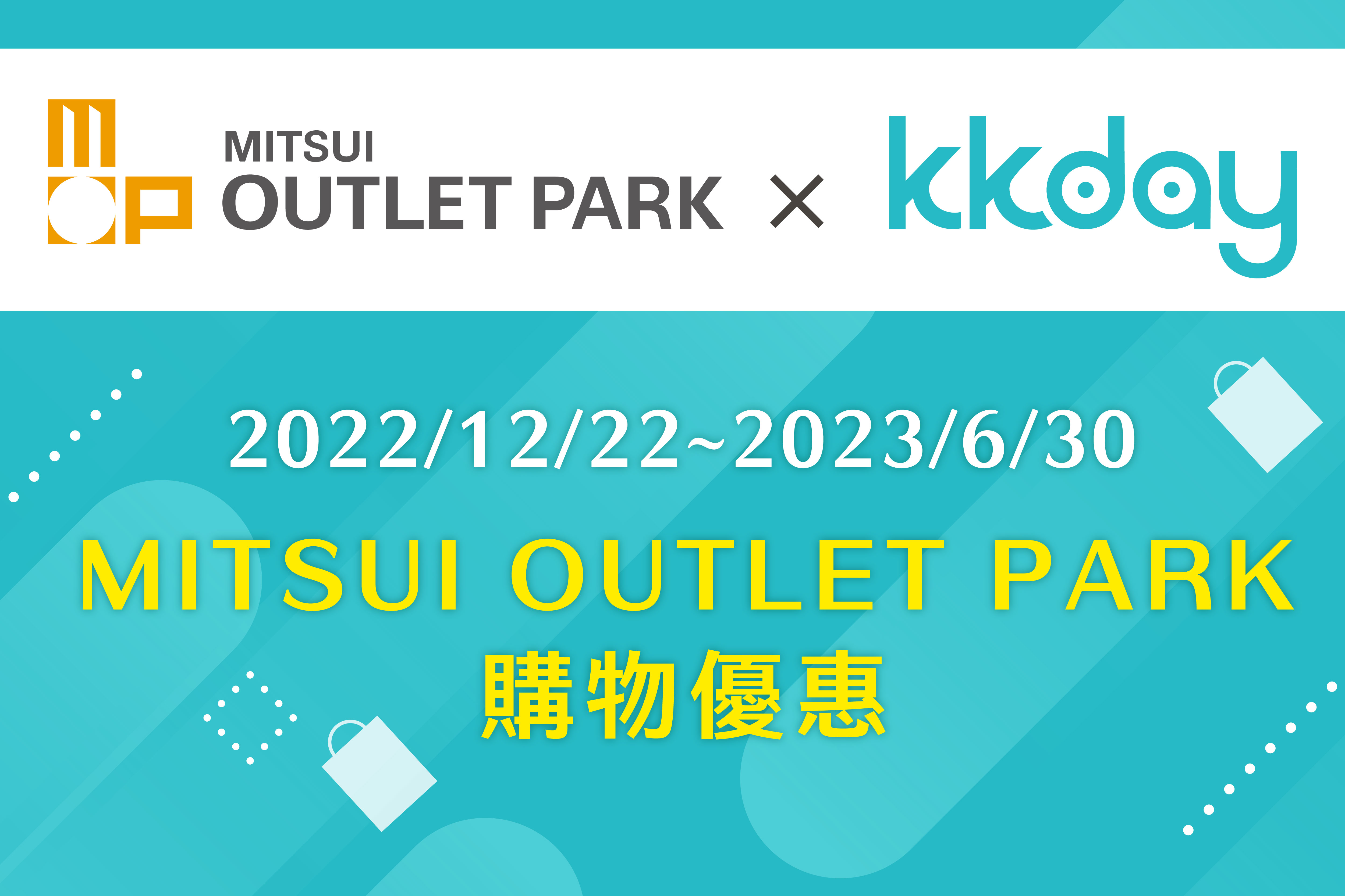 KKDAY購物優惠 MITSUI OUTLET PARK 台南
