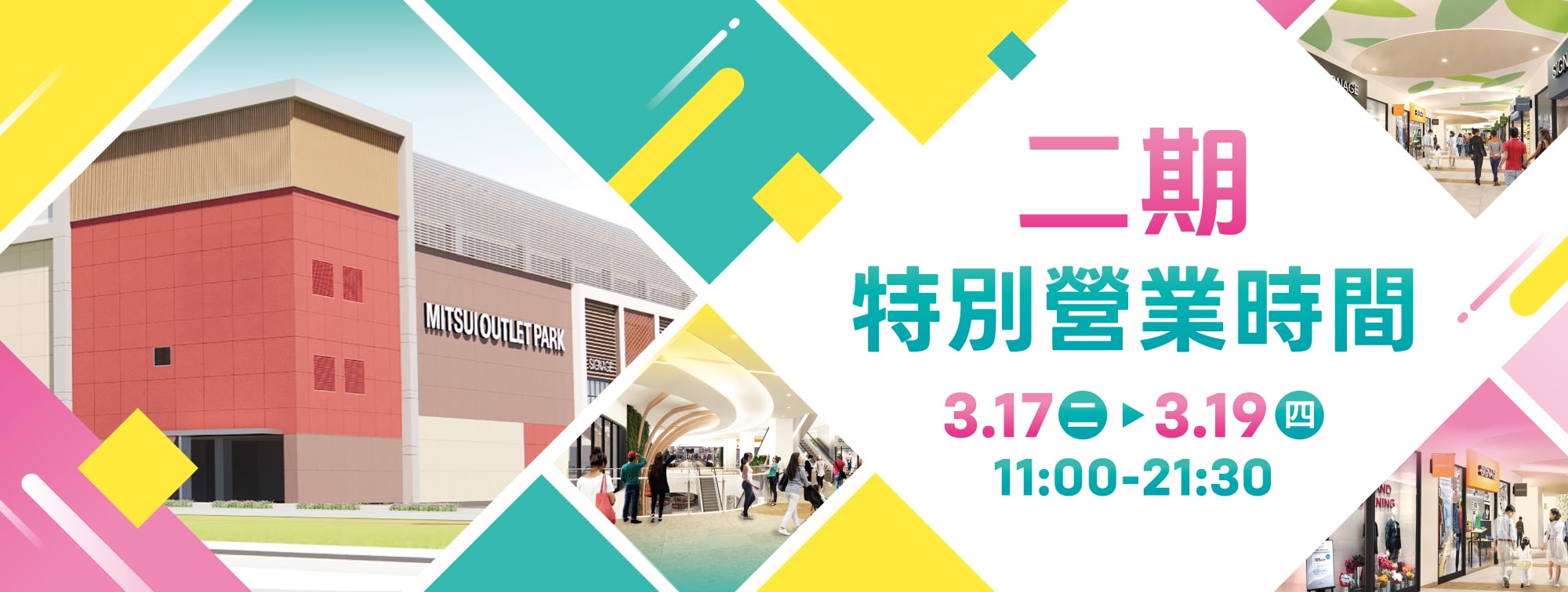 二期特別營業時間