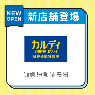 咖樂迪咖啡農場