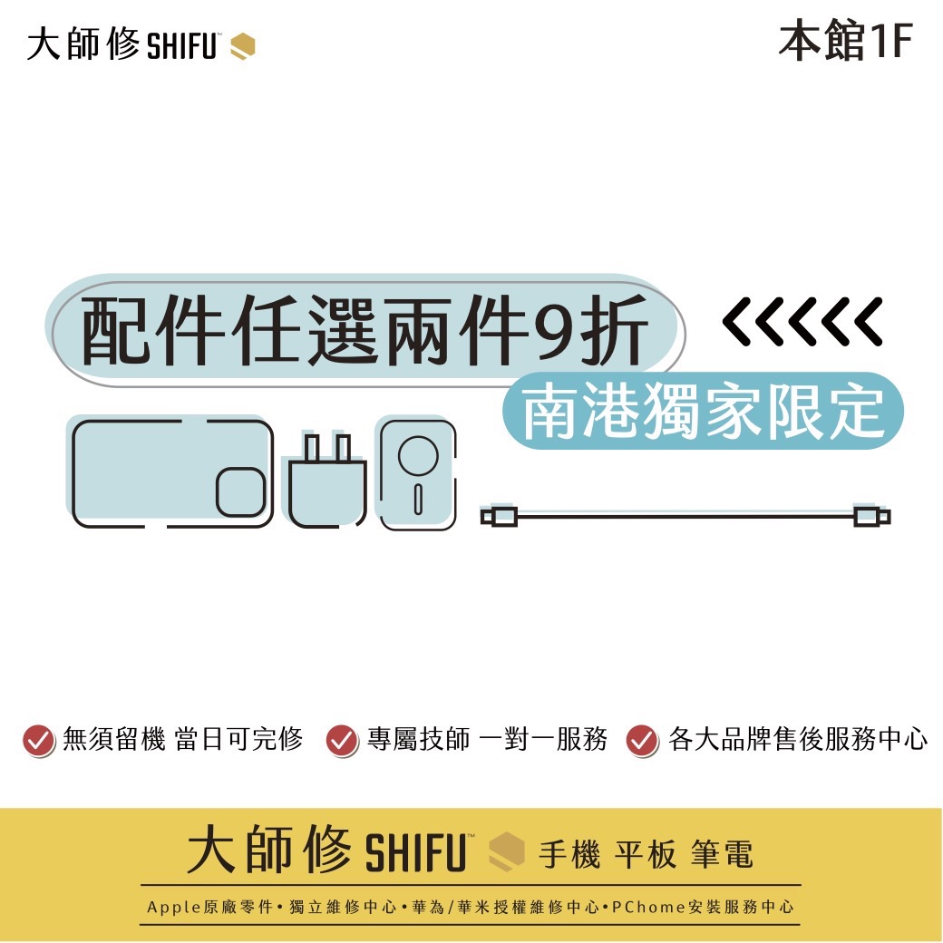 大師修 | 獨家限定活動