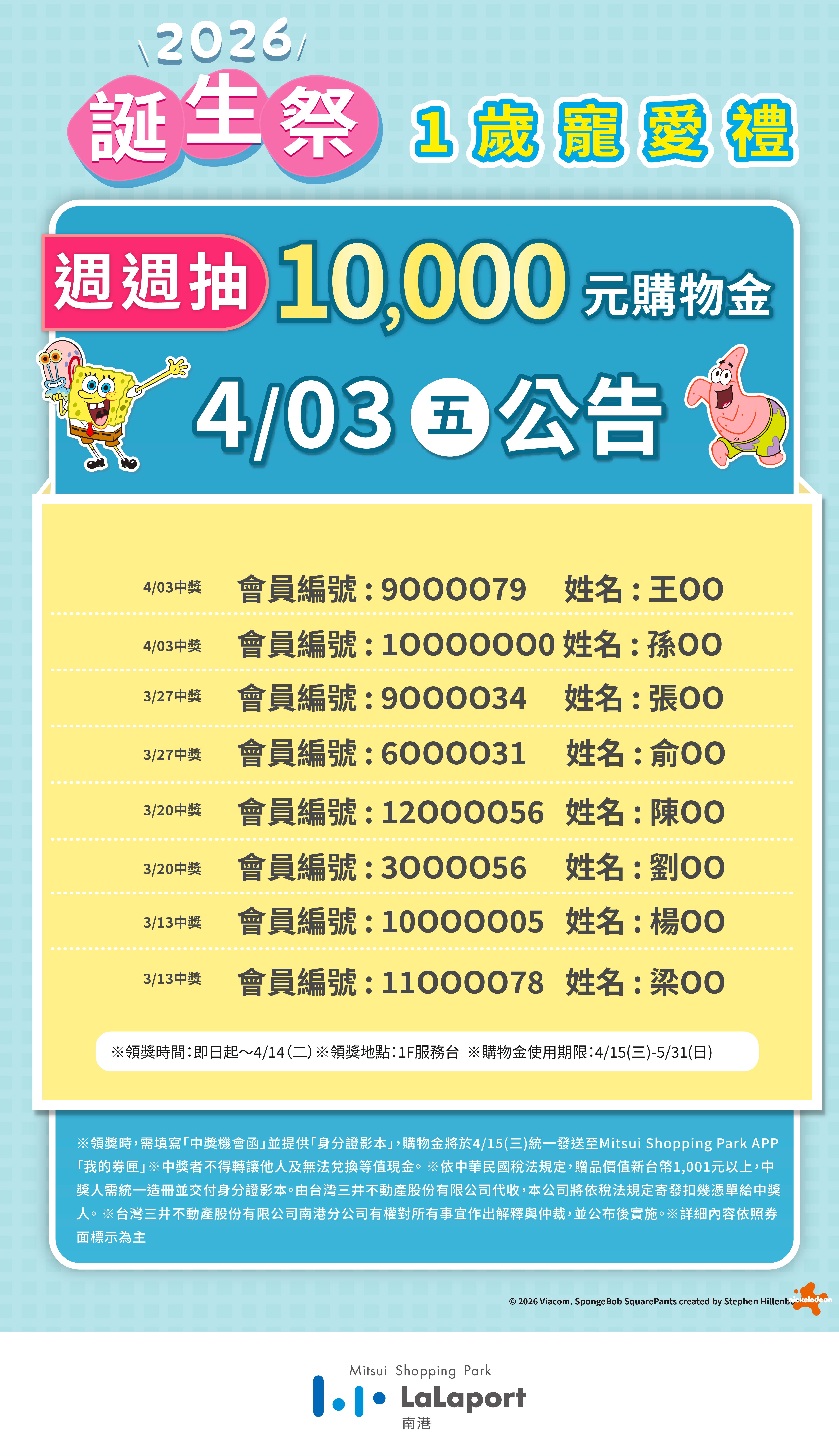 誕生祭 | 周周抽 