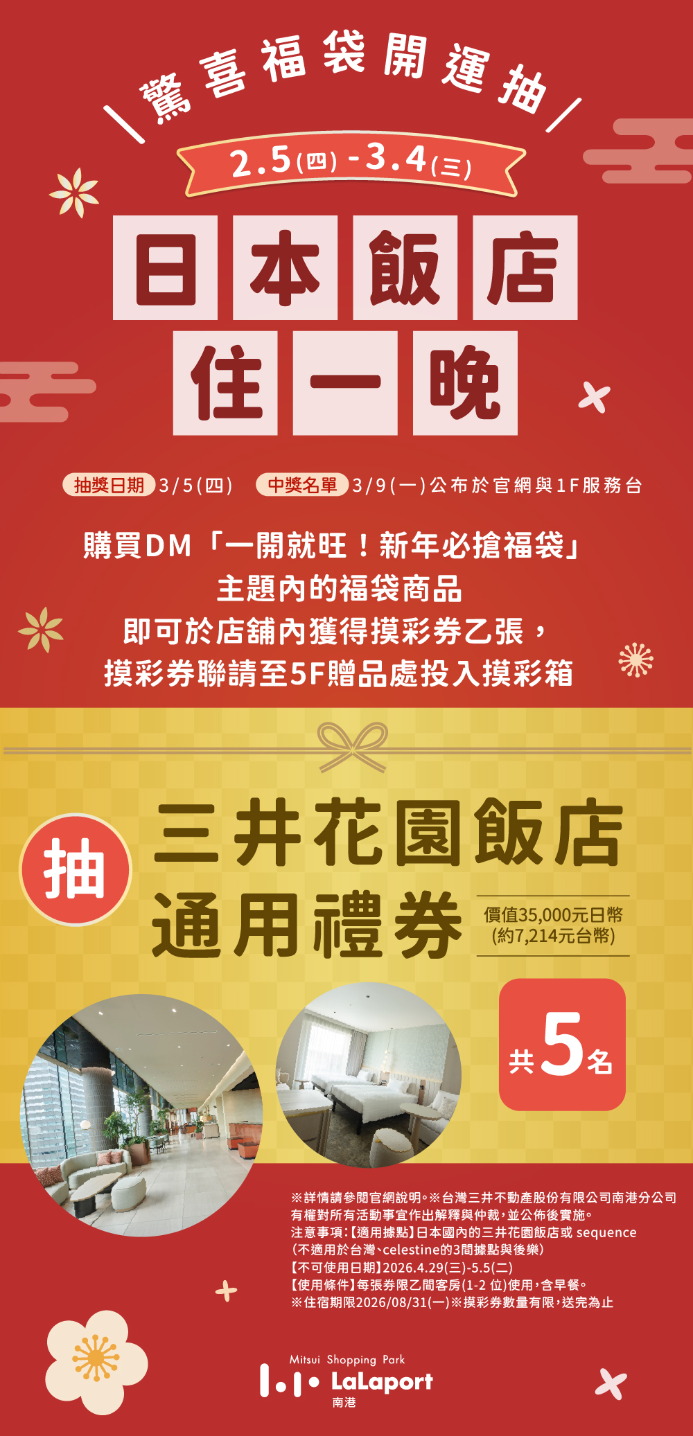 新年好禮送 | 驚喜福袋開運抽