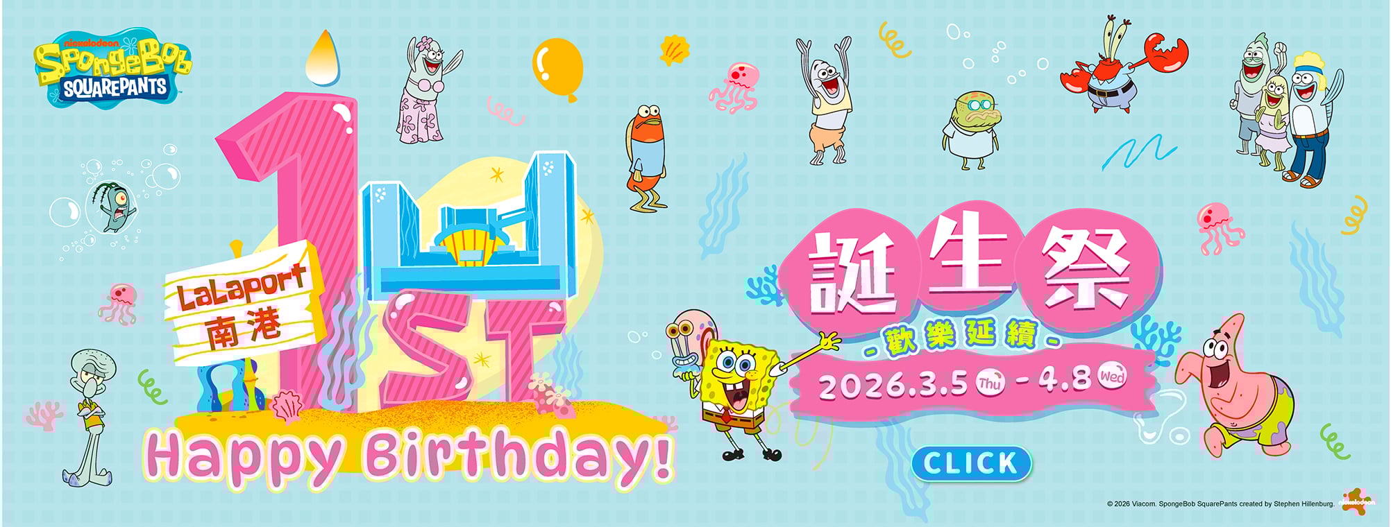 誕生祭 | 歡樂延續