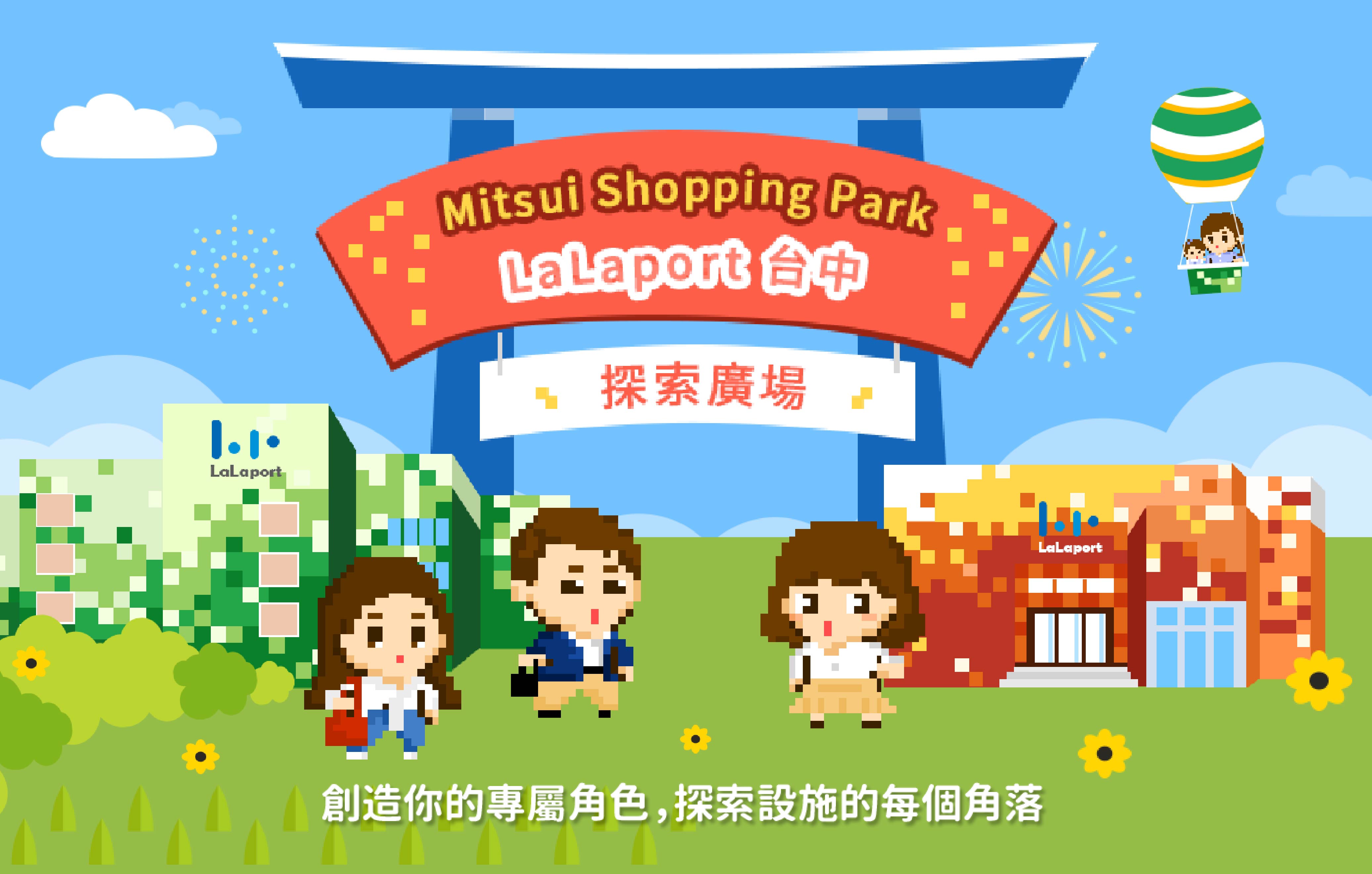 Mitsui Shopping Park LaLaport 台中｜探索廣場