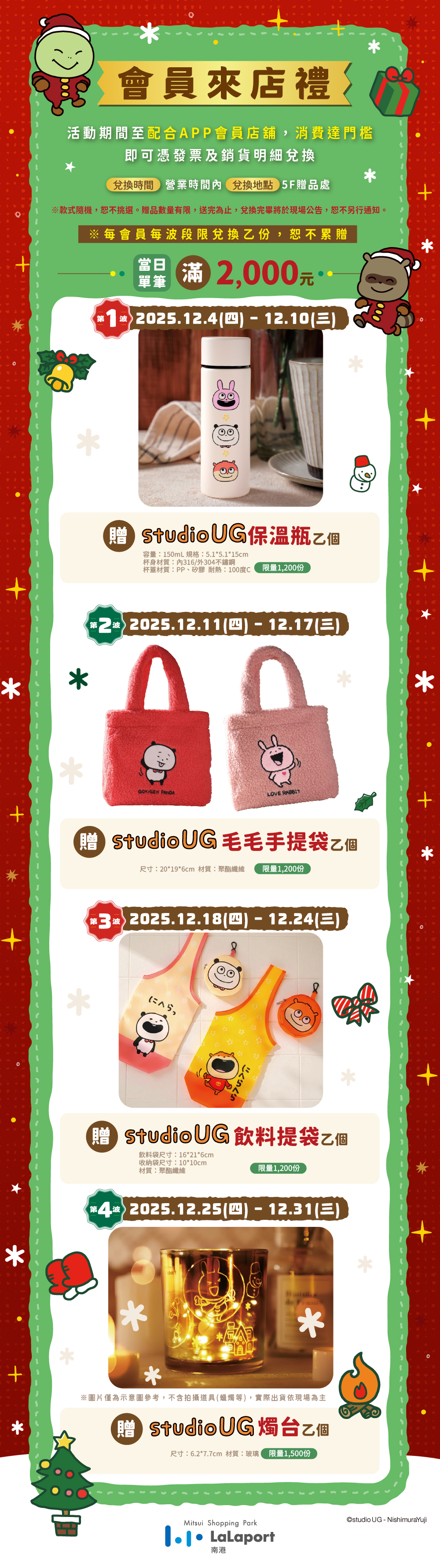 一起過聖誕La｜會員來店禮