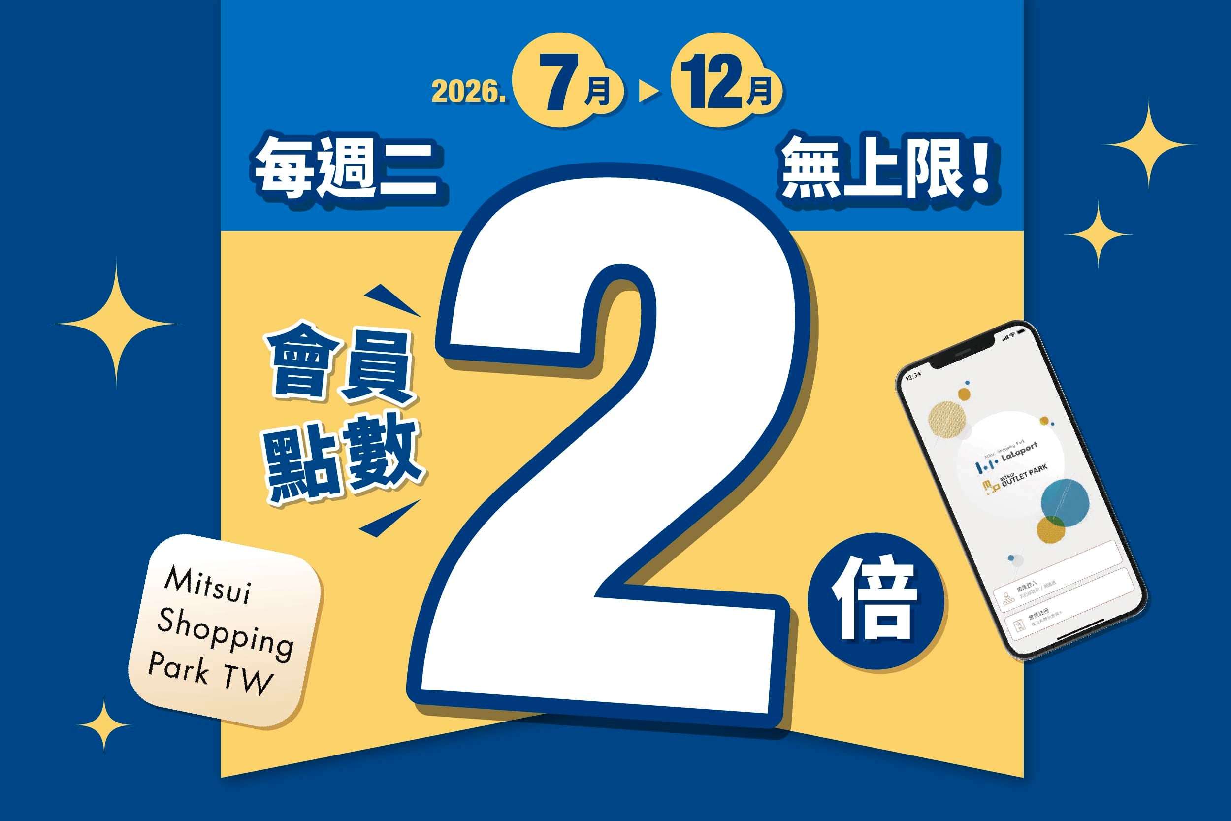 APP會員限定｜點數兩倍贈
