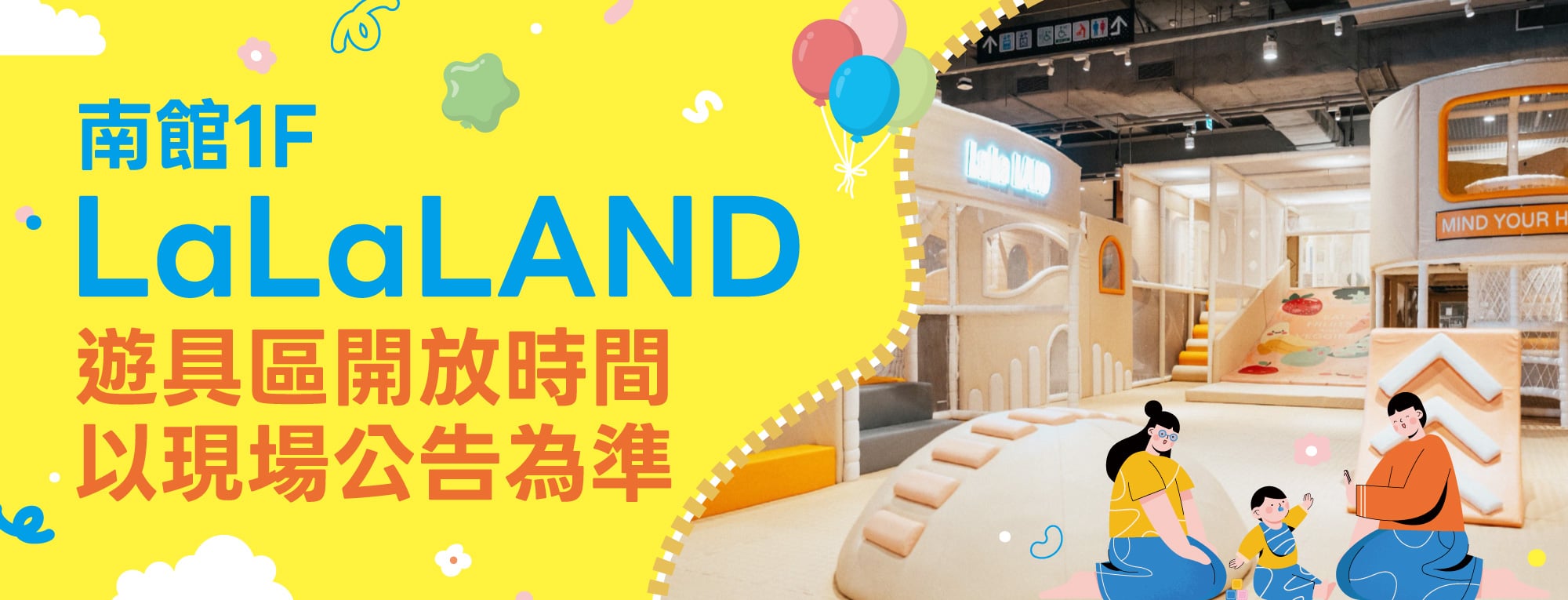 LaLa Land 開放時間以現場為準