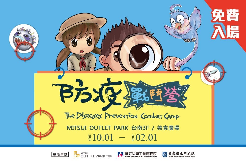 防疫戰鬥營
