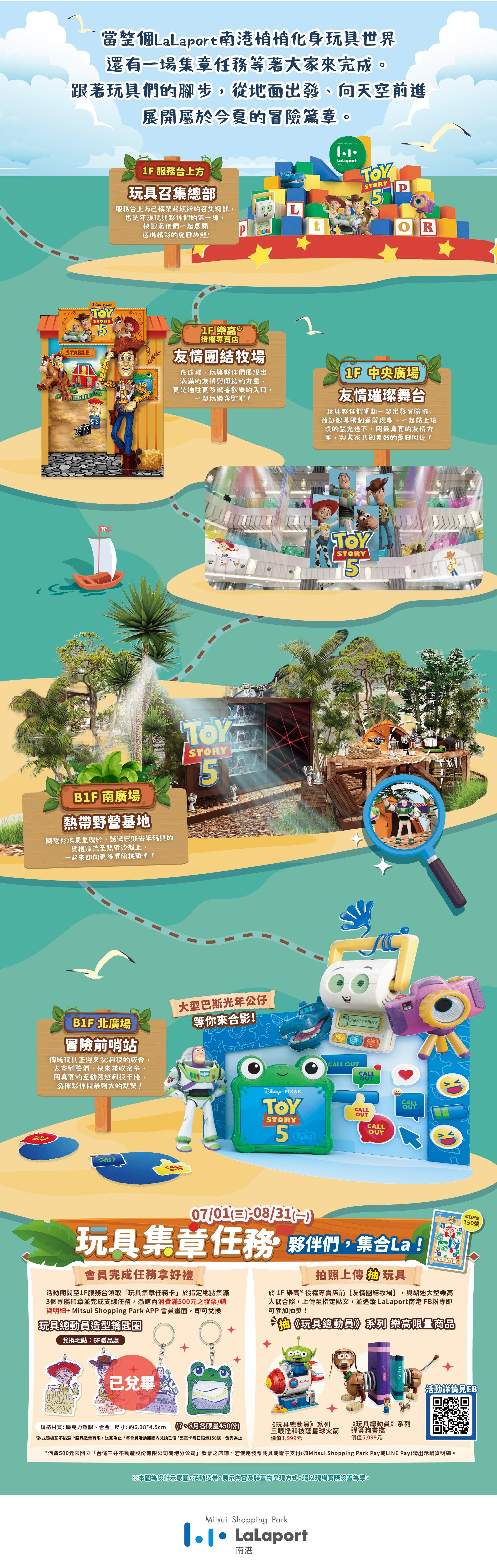 夏季總動員 | 玩具世界大冒險