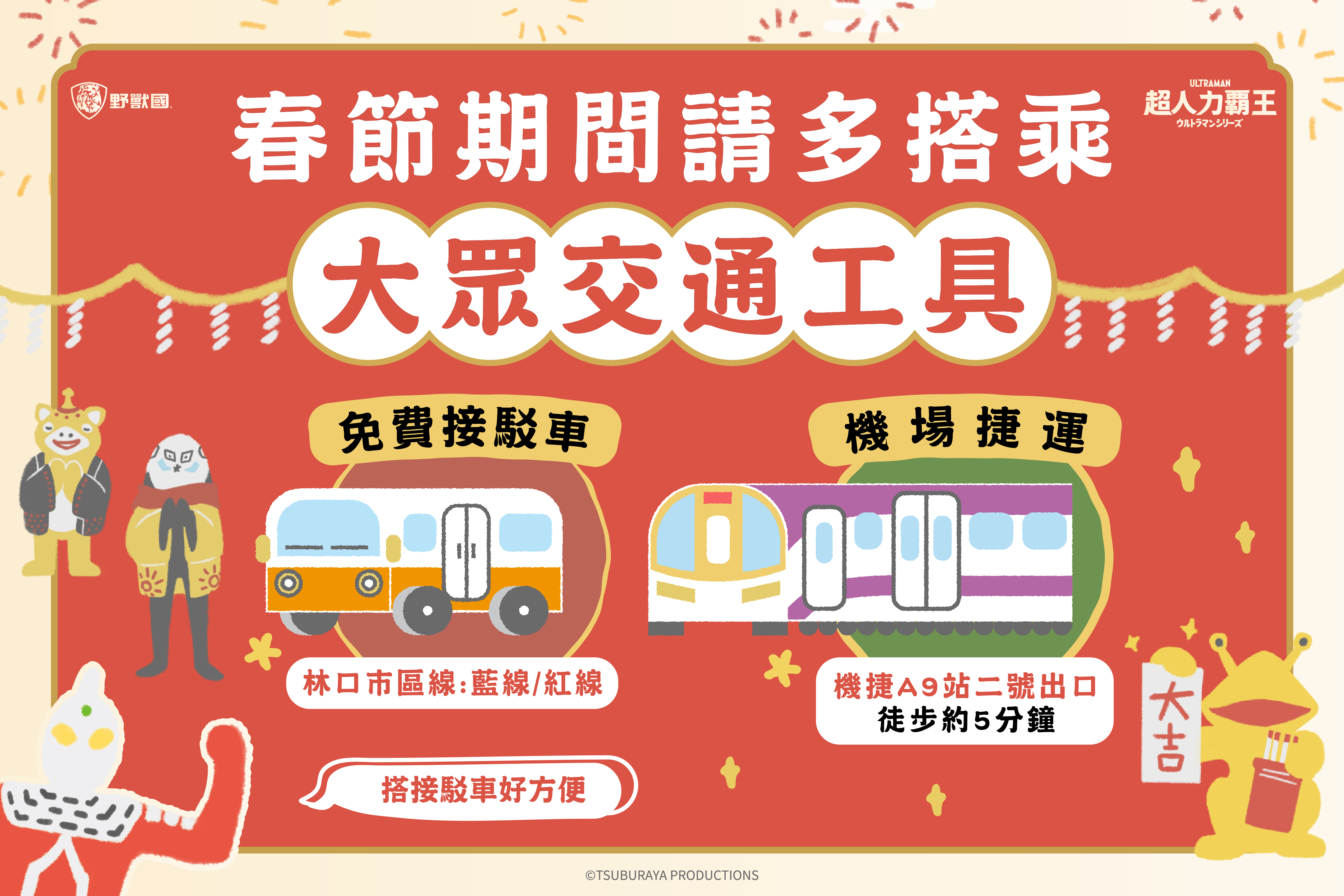 2026春節｜接駁車營運時間