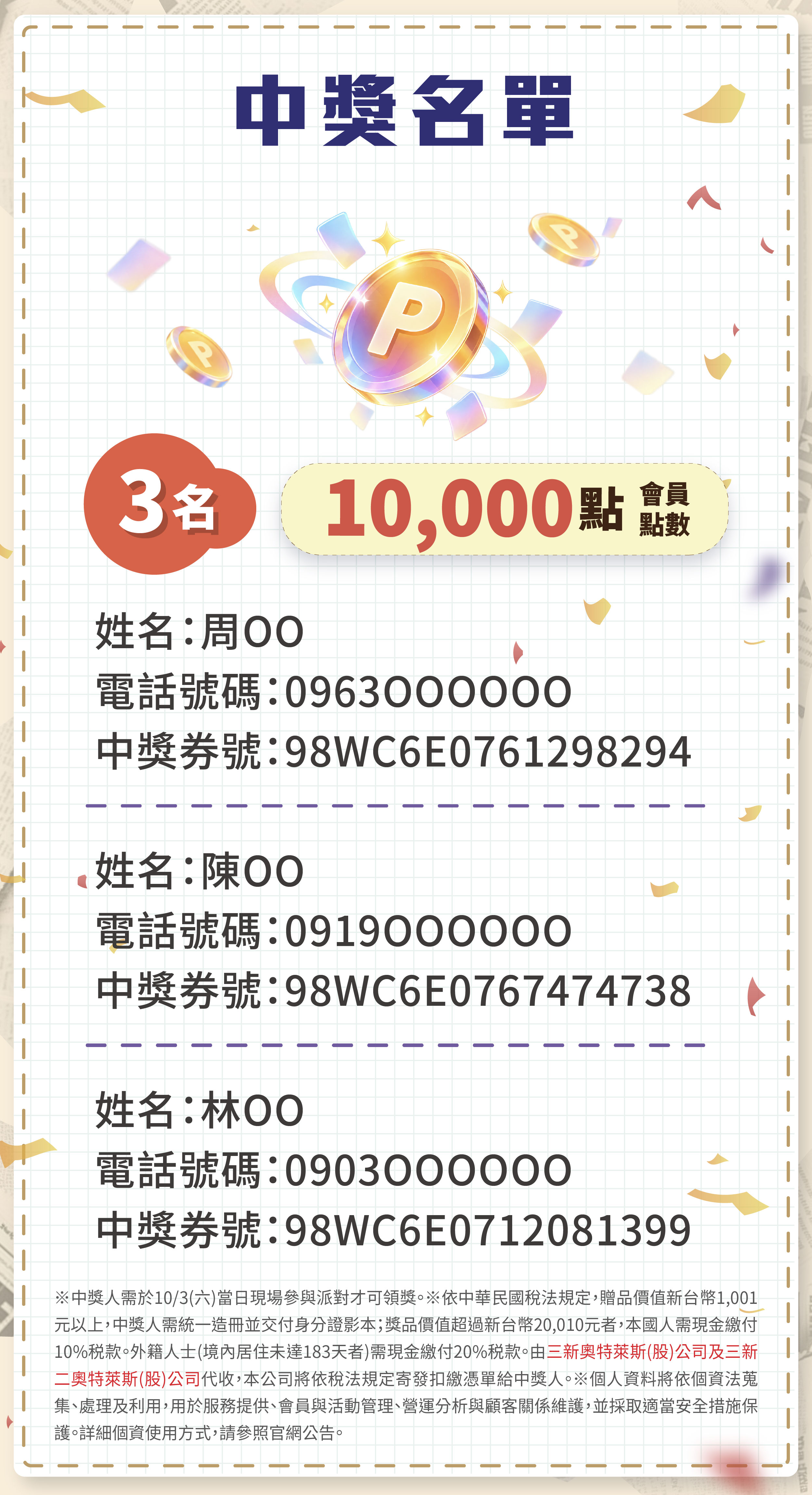 10週年一起來開趴！｜中獎公告