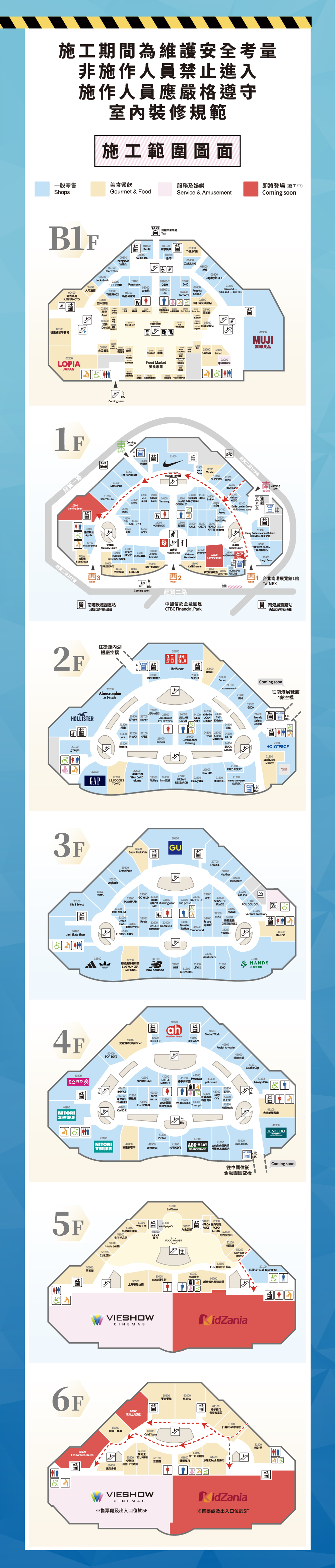 店舖施工資訊