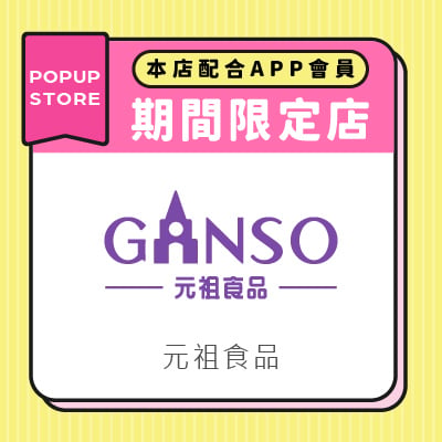 元祖食品
