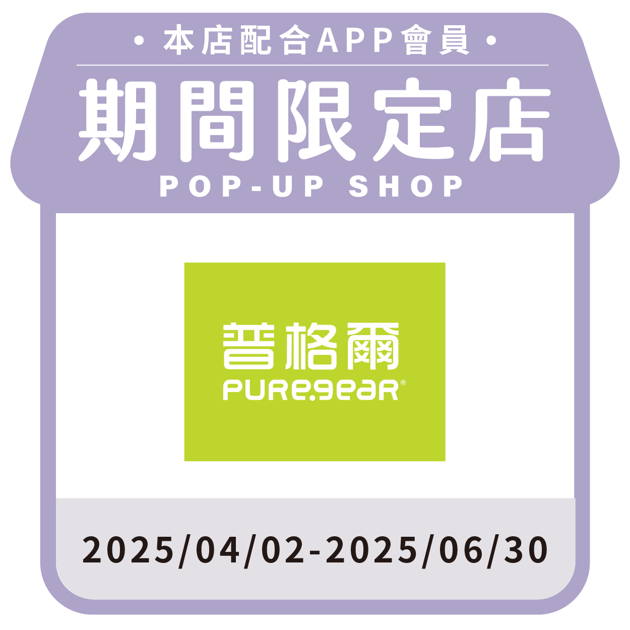 普格爾