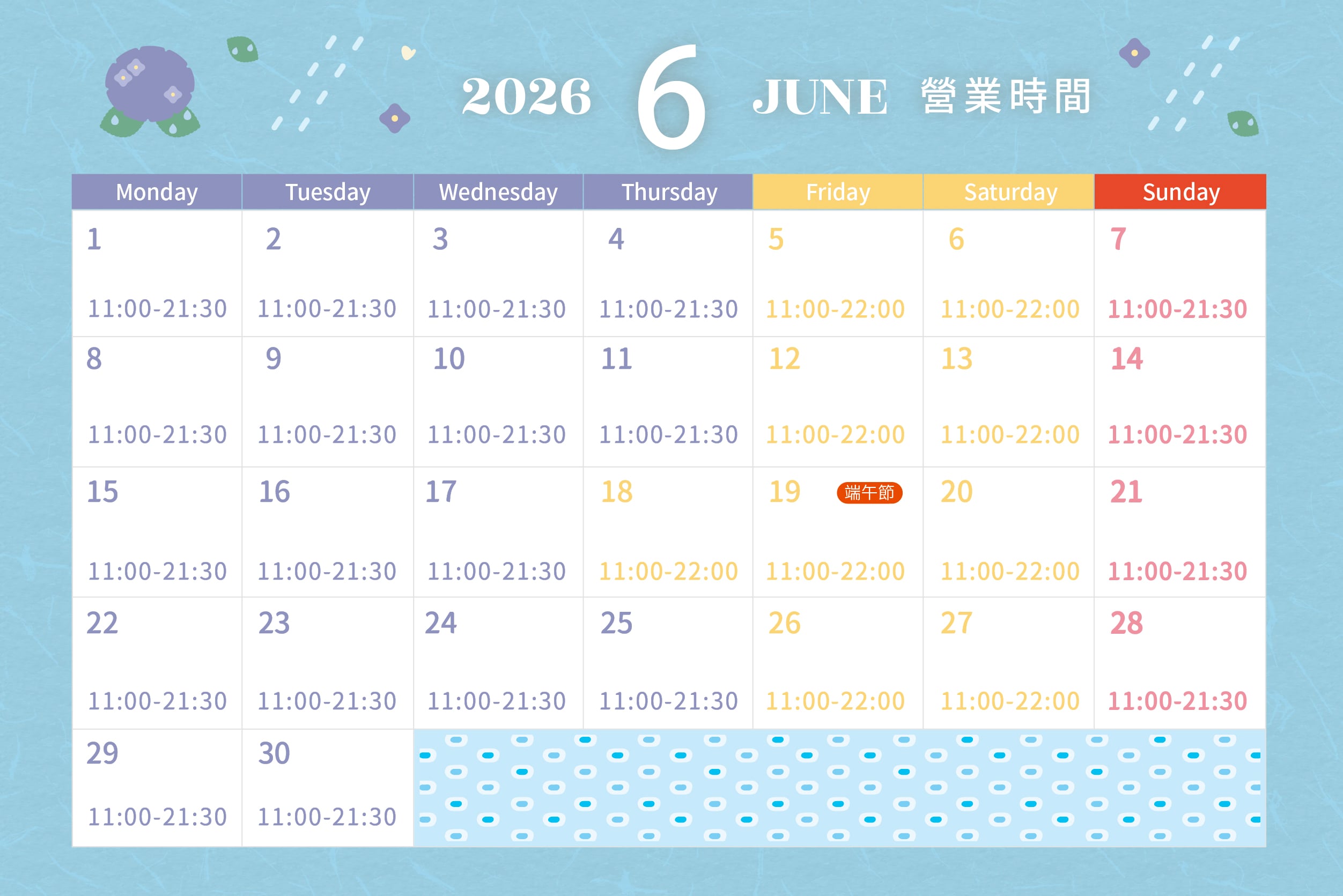 營業時間 | 6月