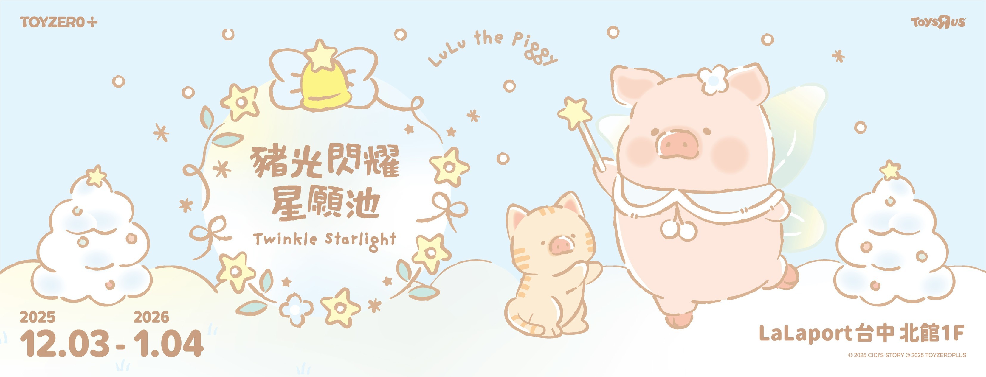 豬光閃耀星願池