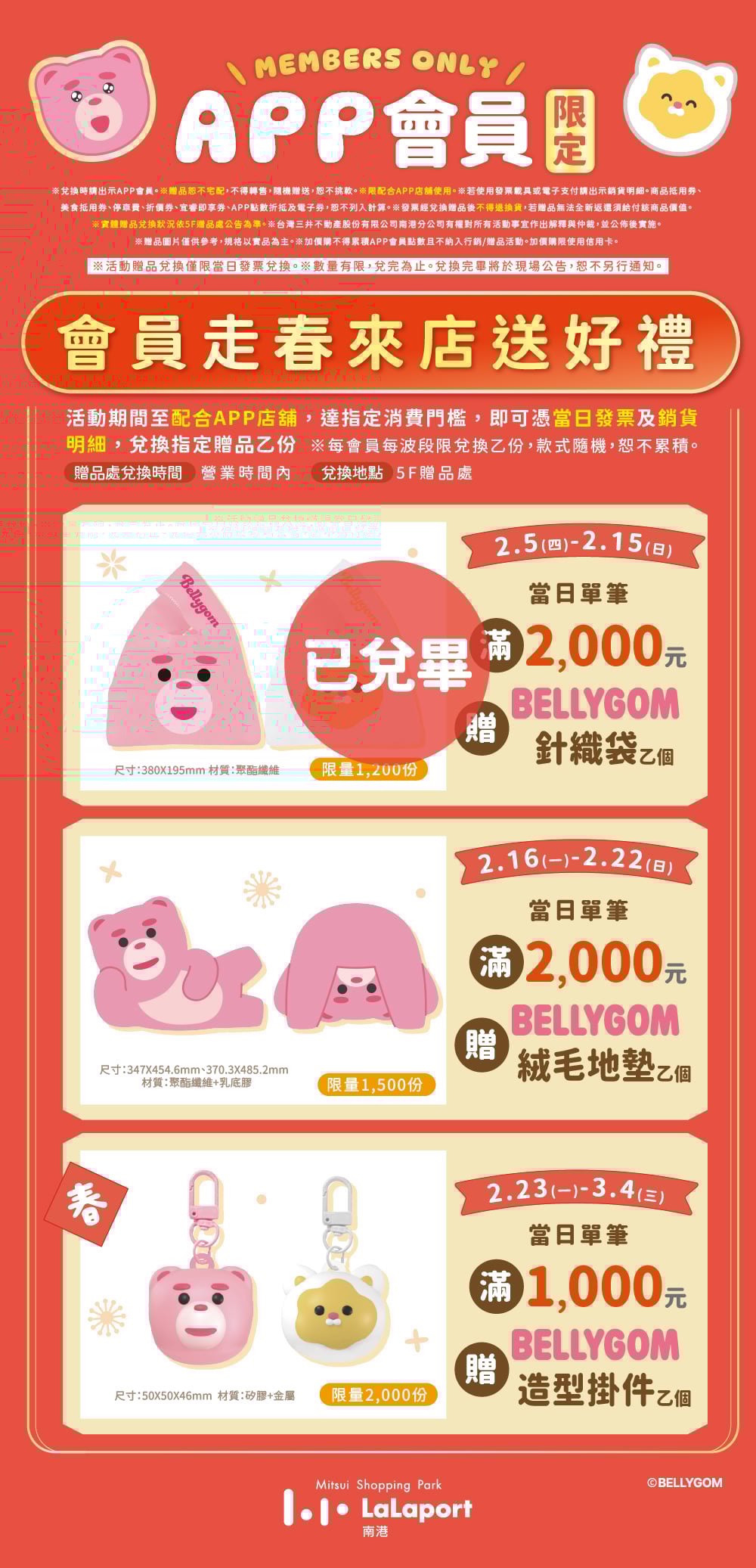 新年好禮送 | 會員走春 來店送好禮