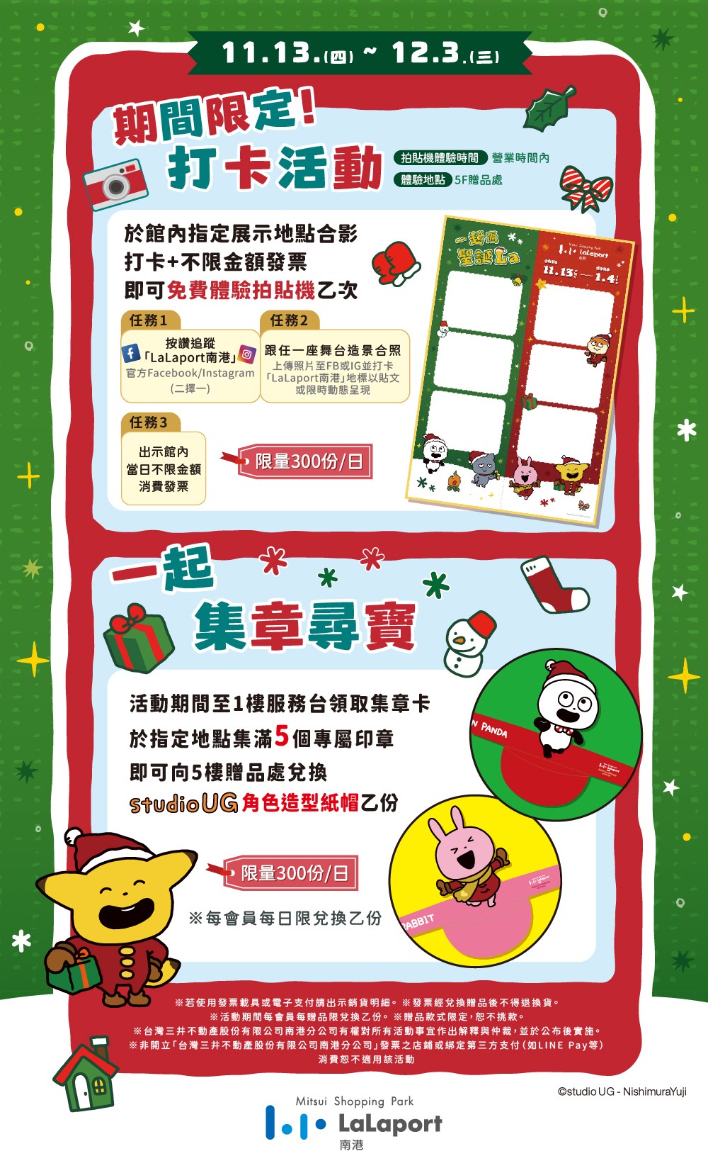 一起過聖誕La｜精選活動限定登場