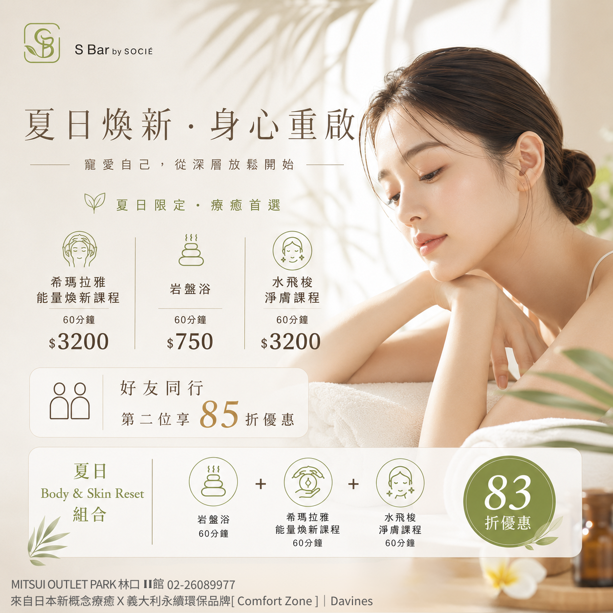 S Bar by SOCIE｜夏日限定雙重優惠