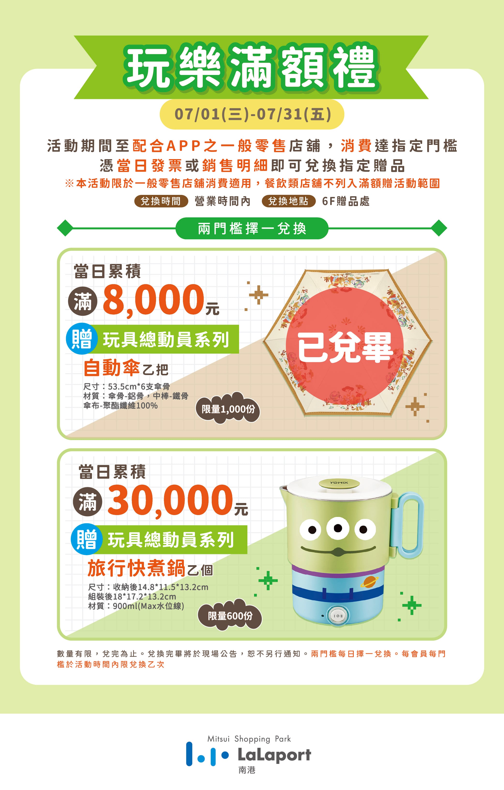 夏季總動員 | 玩樂滿額禮