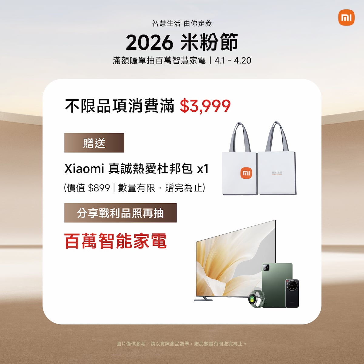 小米之家｜2026米粉節