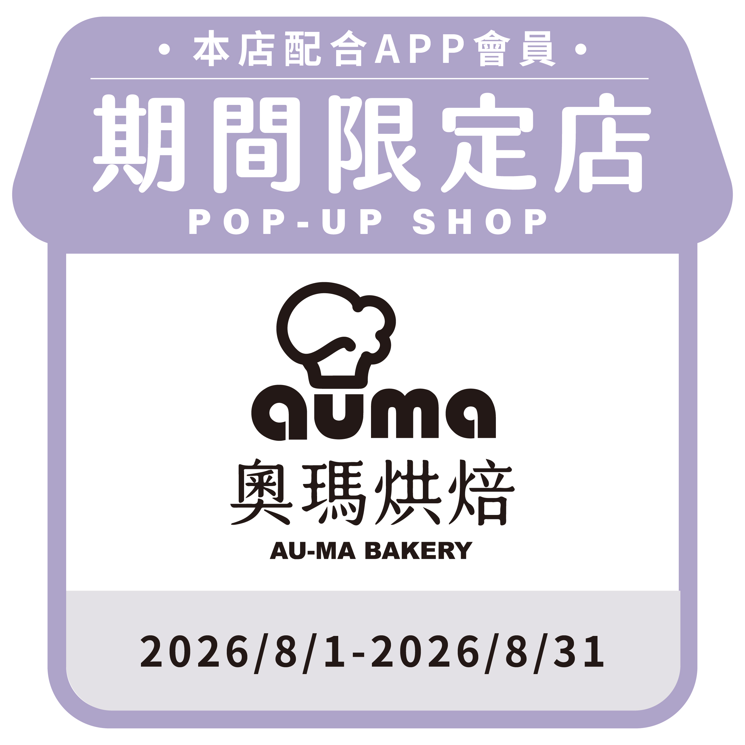 奧瑪烘焙
