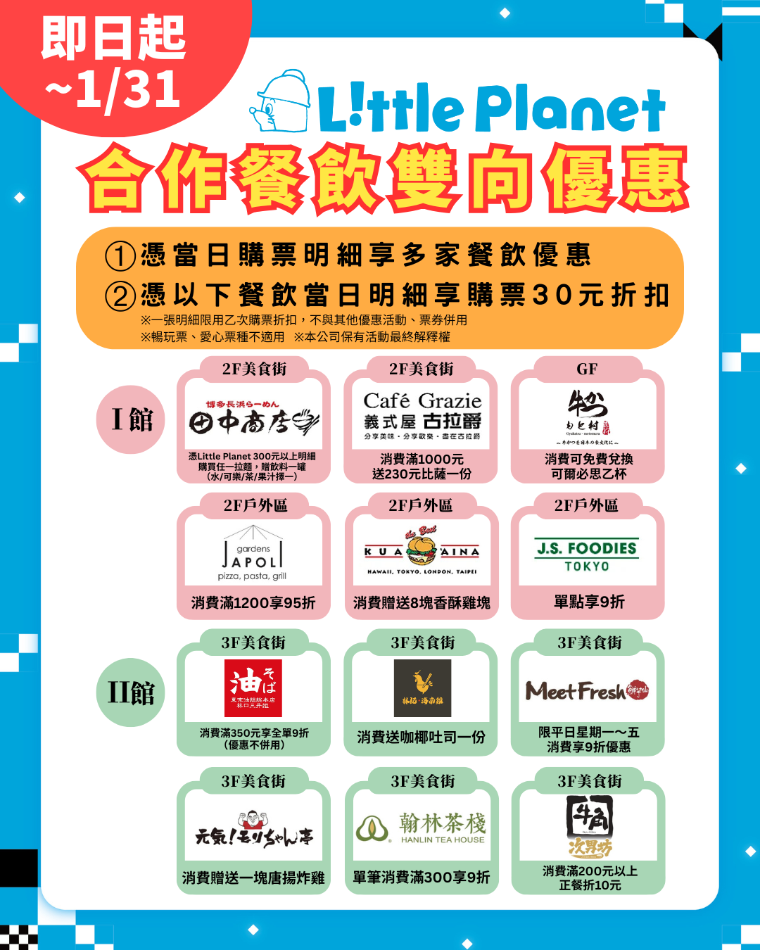 Little Planet｜玩樂×美食雙向優惠