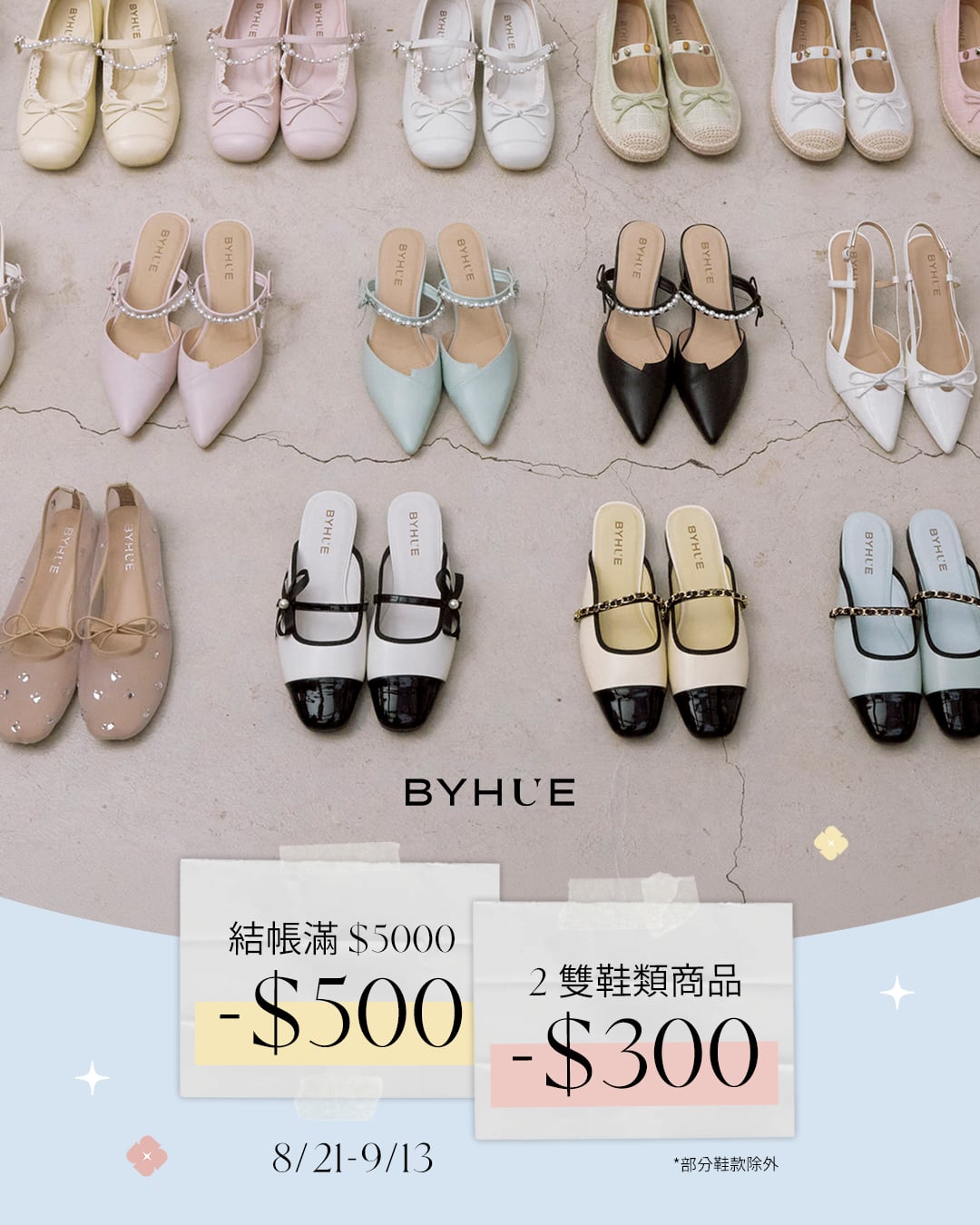 BYHUE｜品牌會員限定活動