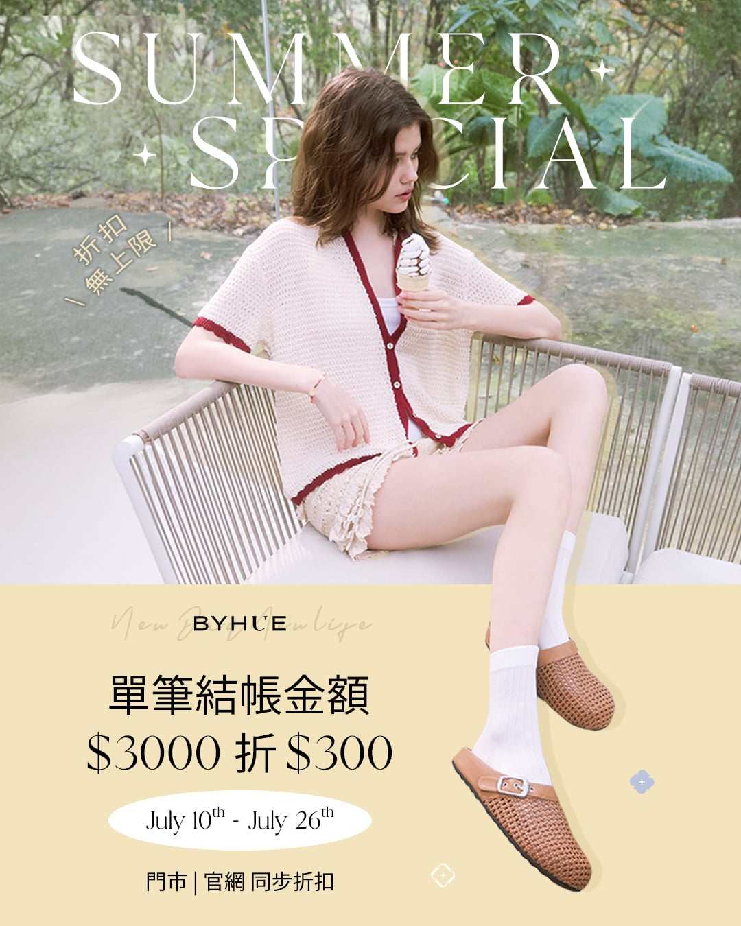 BYHUE｜SUMMER SPECIAL