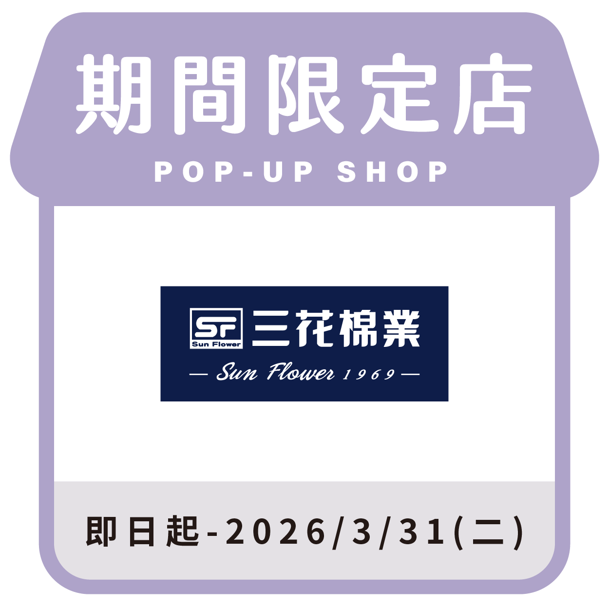 三花棉業