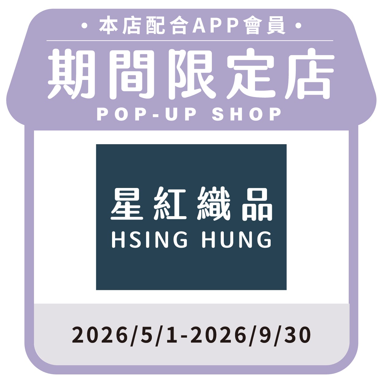 星紅織品