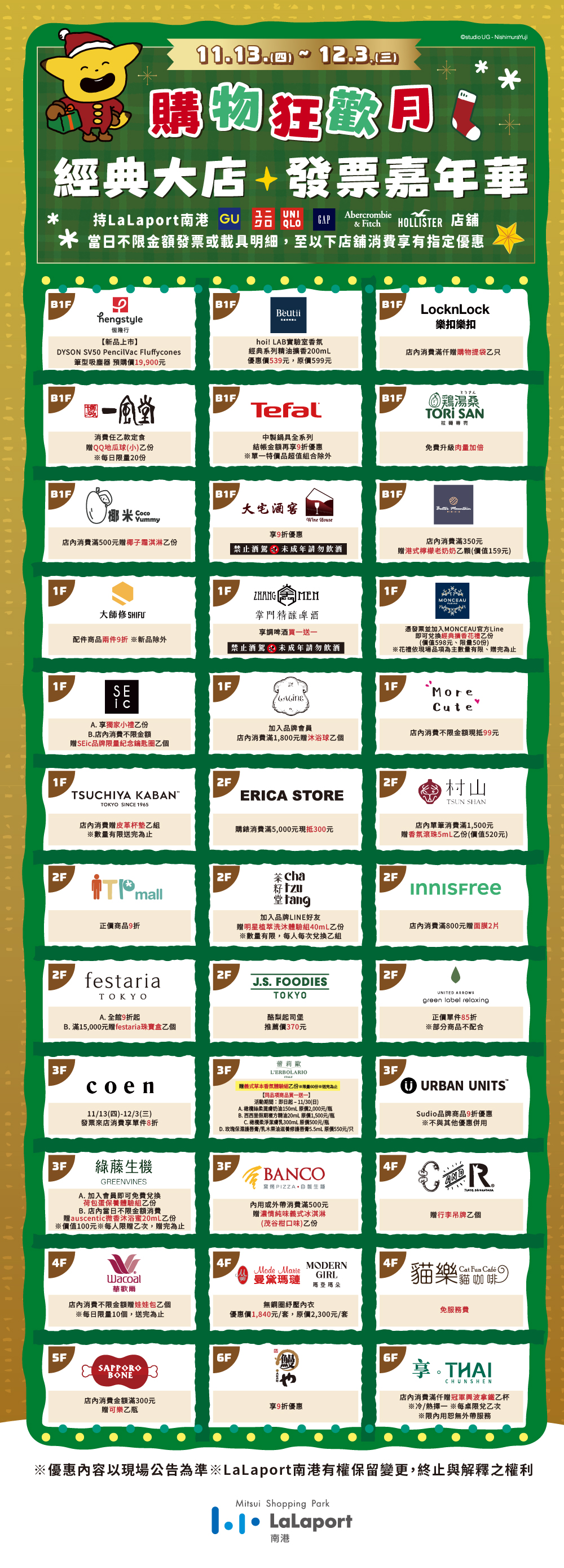 一起過聖誕La｜經典大店，發票嘉年華