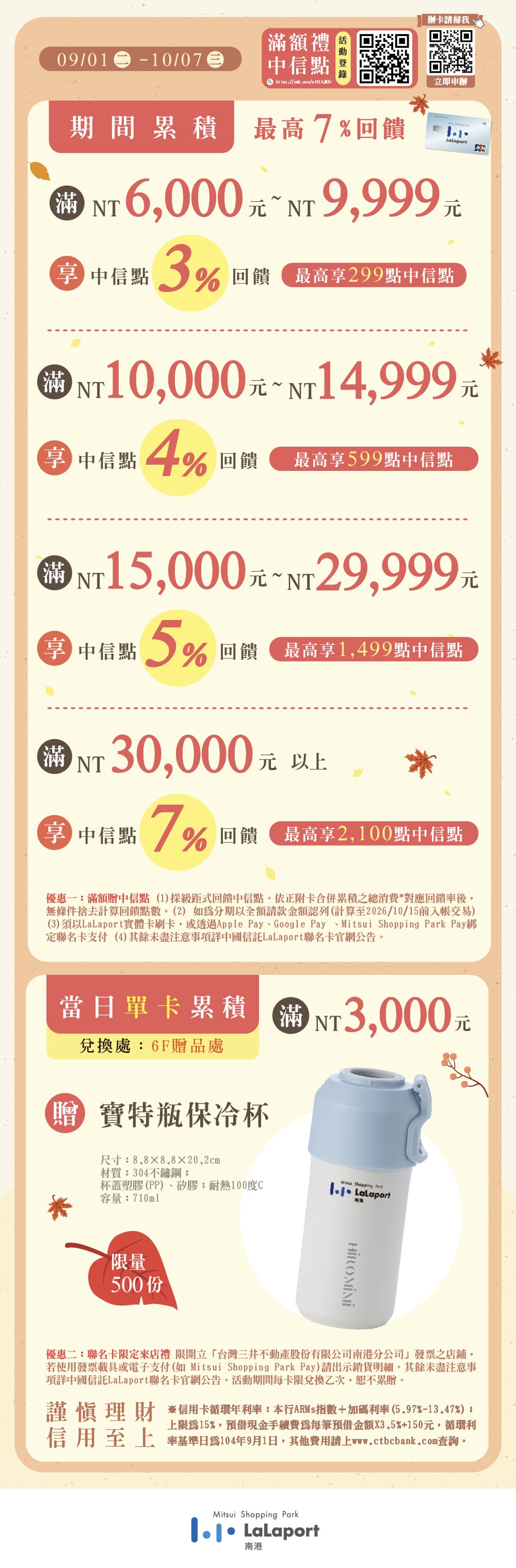 好感秋着 | 聯名卡友禮