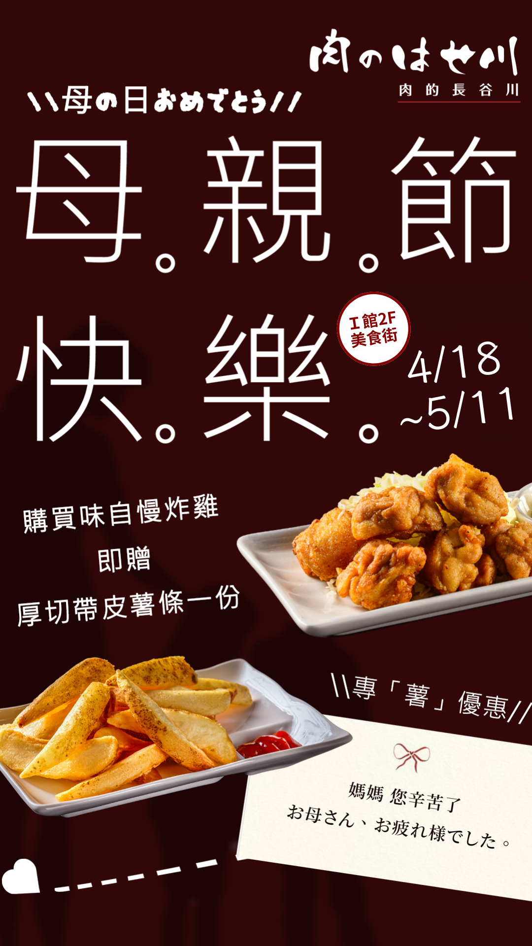 肉的長谷川｜專「薯」寵愛媽咪