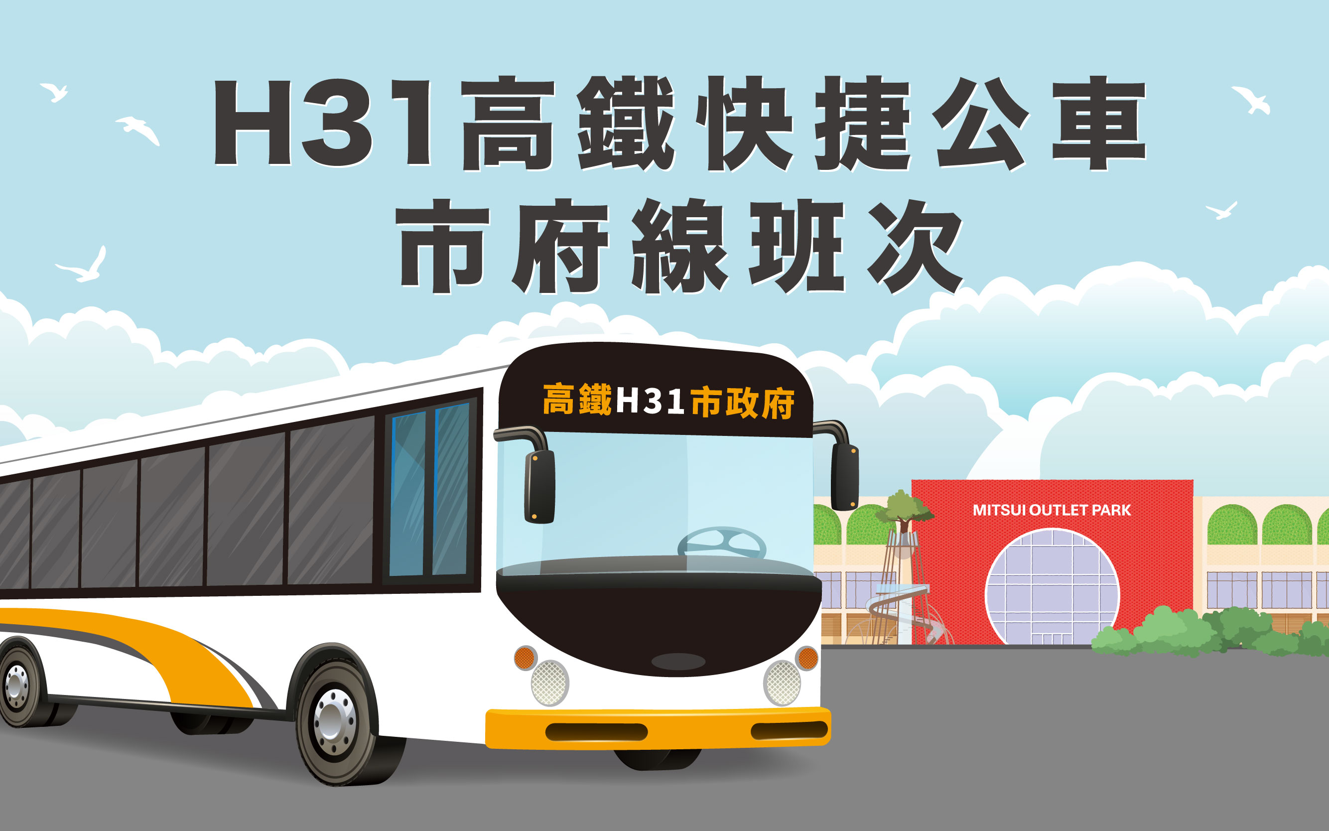 H31公車資訊
