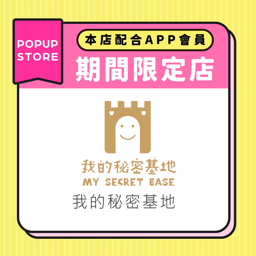 我的秘密基地