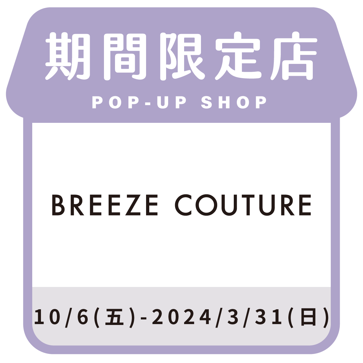 BREEZE COUTURE
